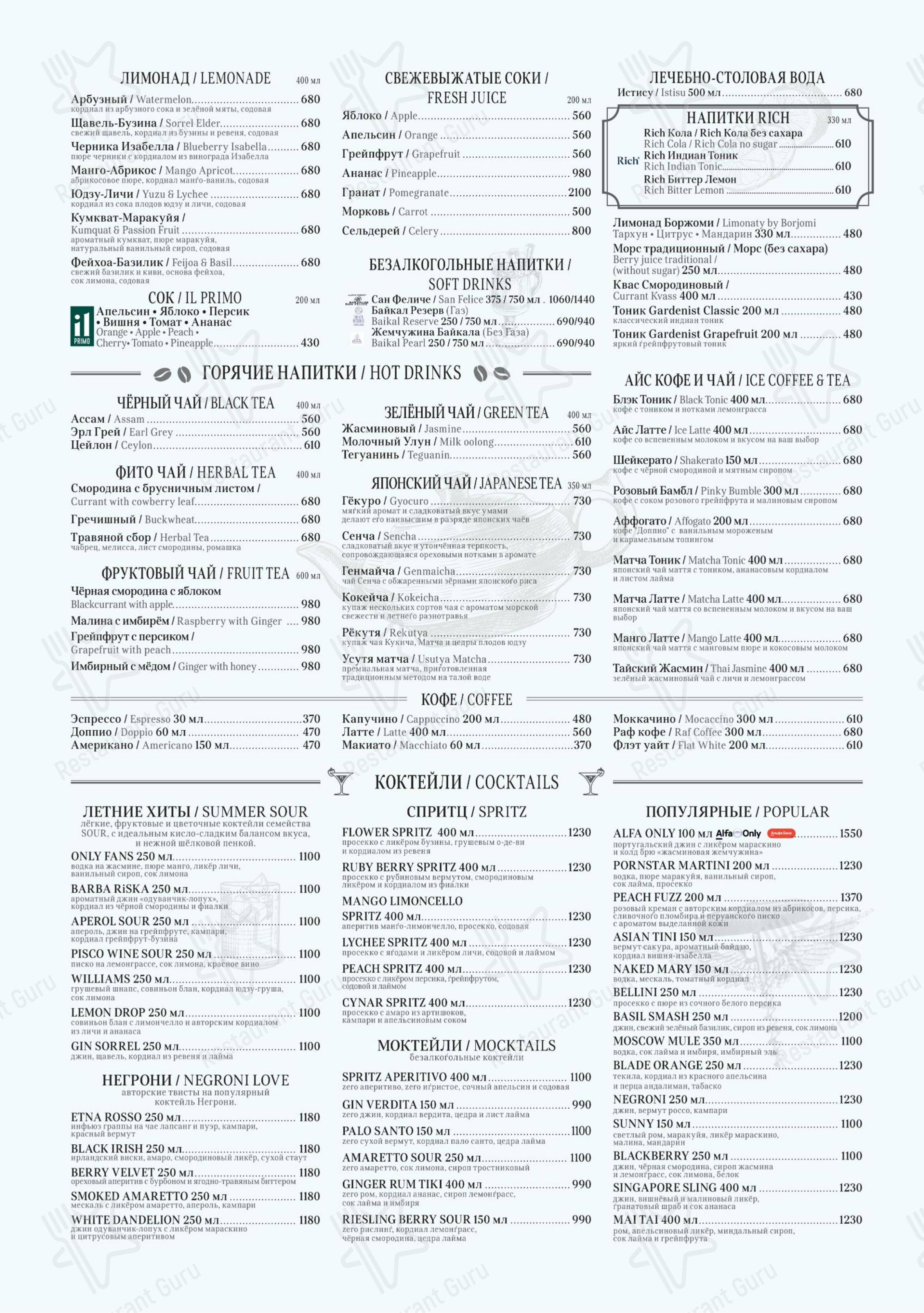 Erwin в Москве - Dinner Menu