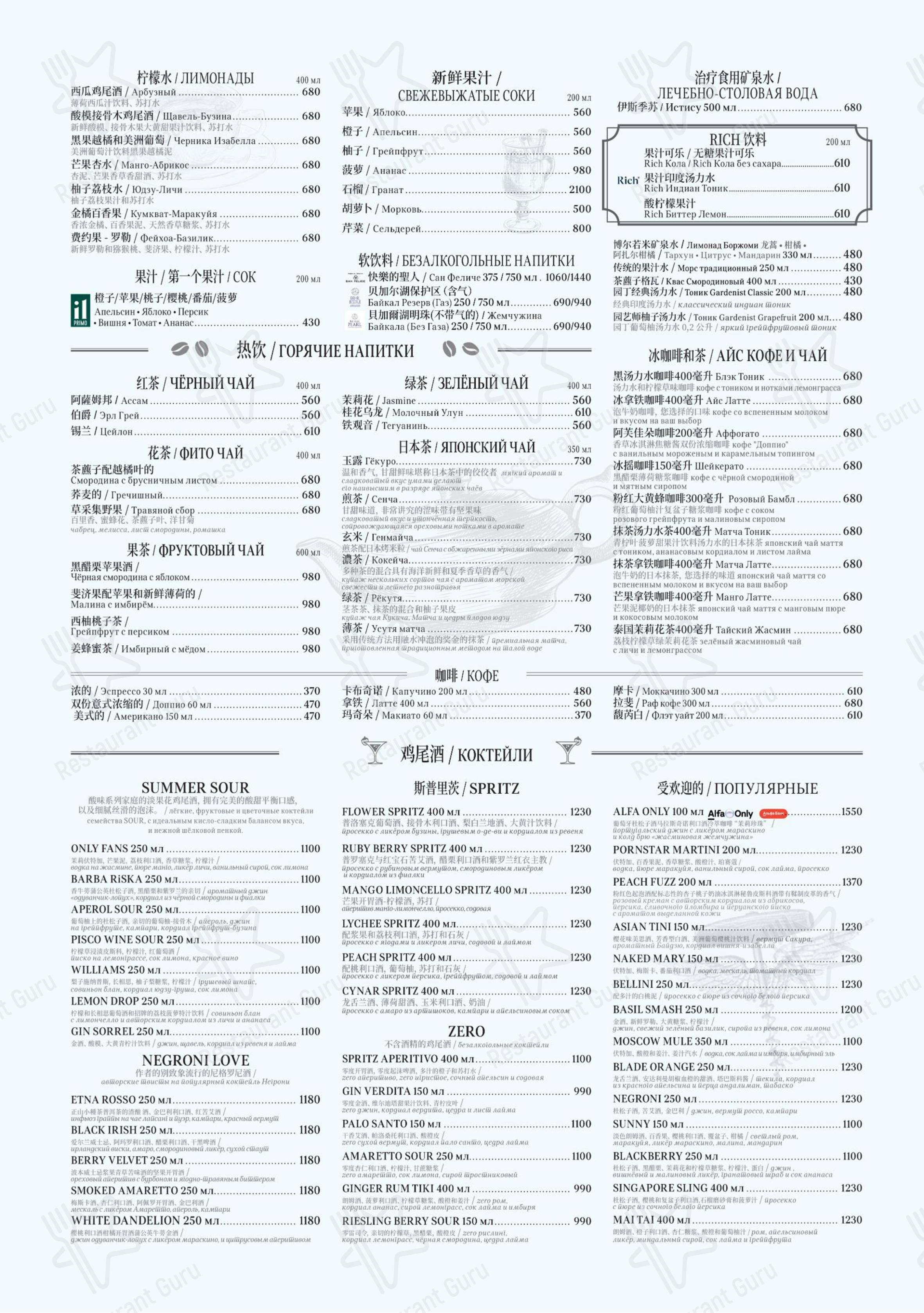Erwin в Москве - Dinner Menu