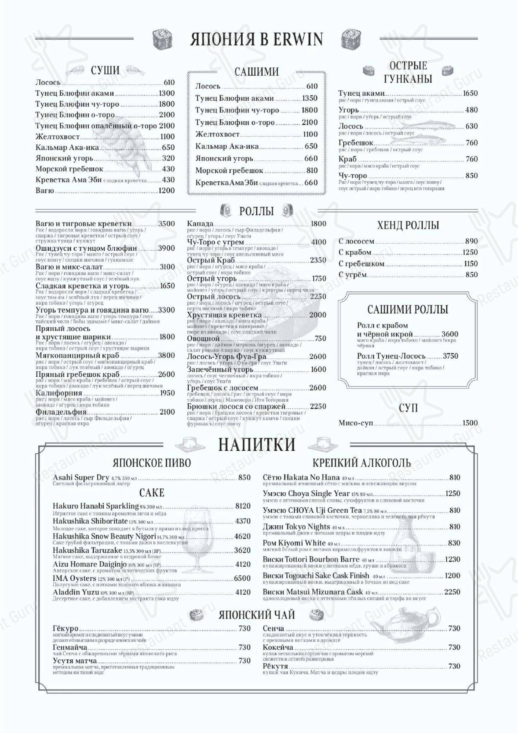 Lunch Menu ресторана Erwin в Москве
