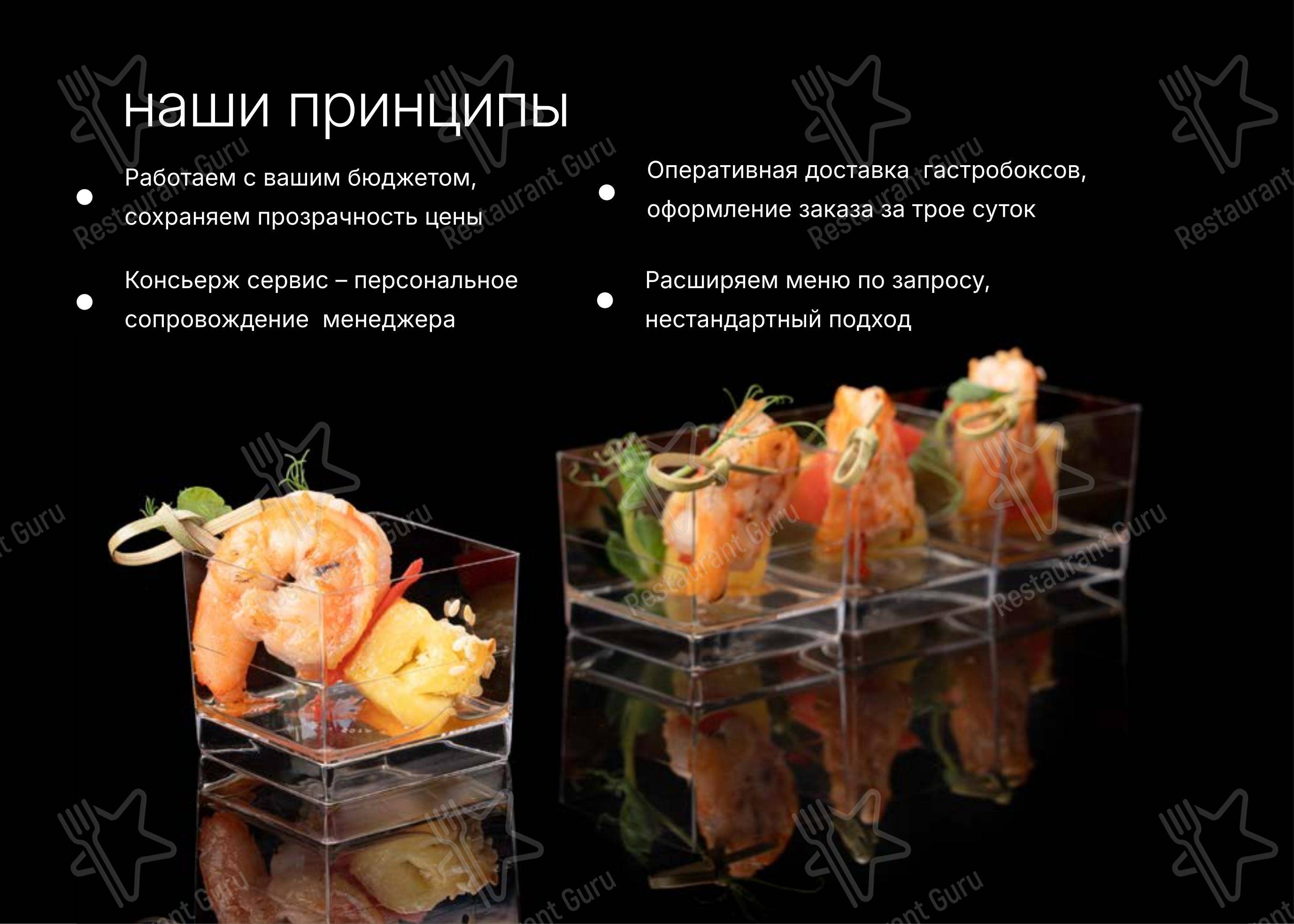Меню ресторана Es Catering