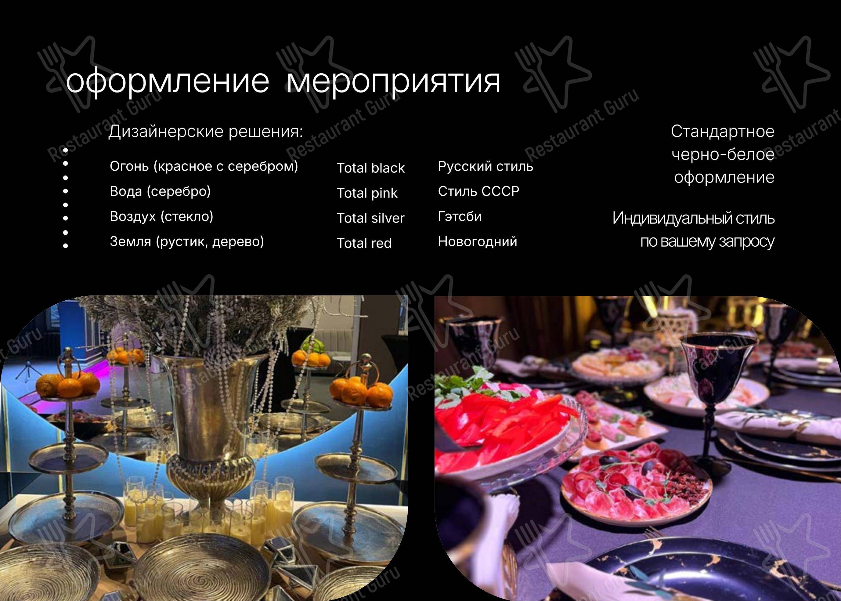 Es Catering в Москве - Меню