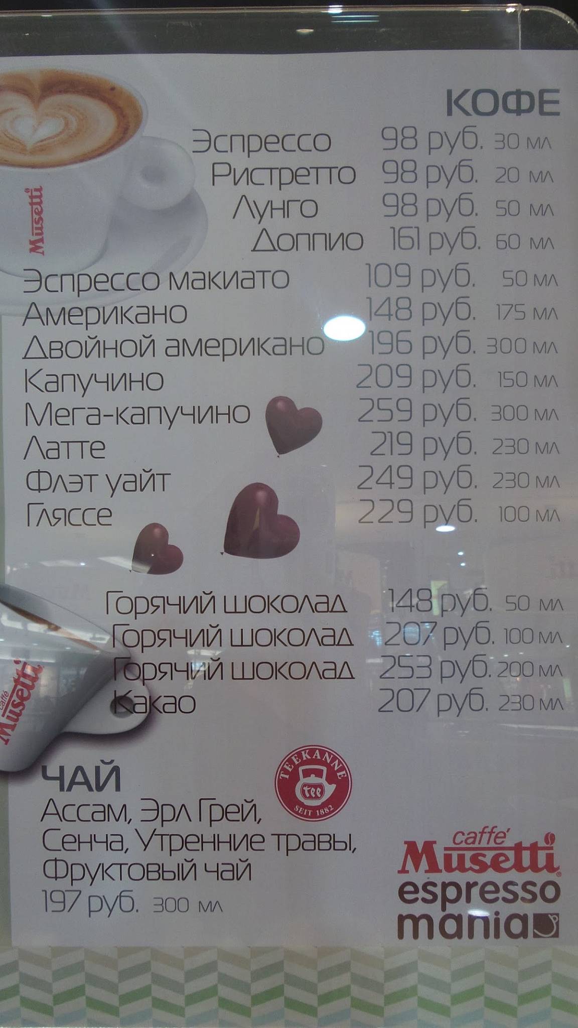 Espresso Mania меню