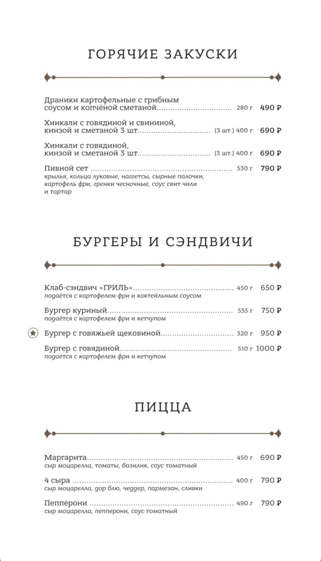 Capsula меню
