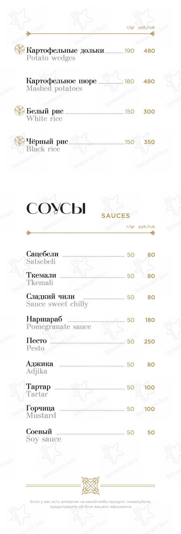 Меню ресторана Лаяли