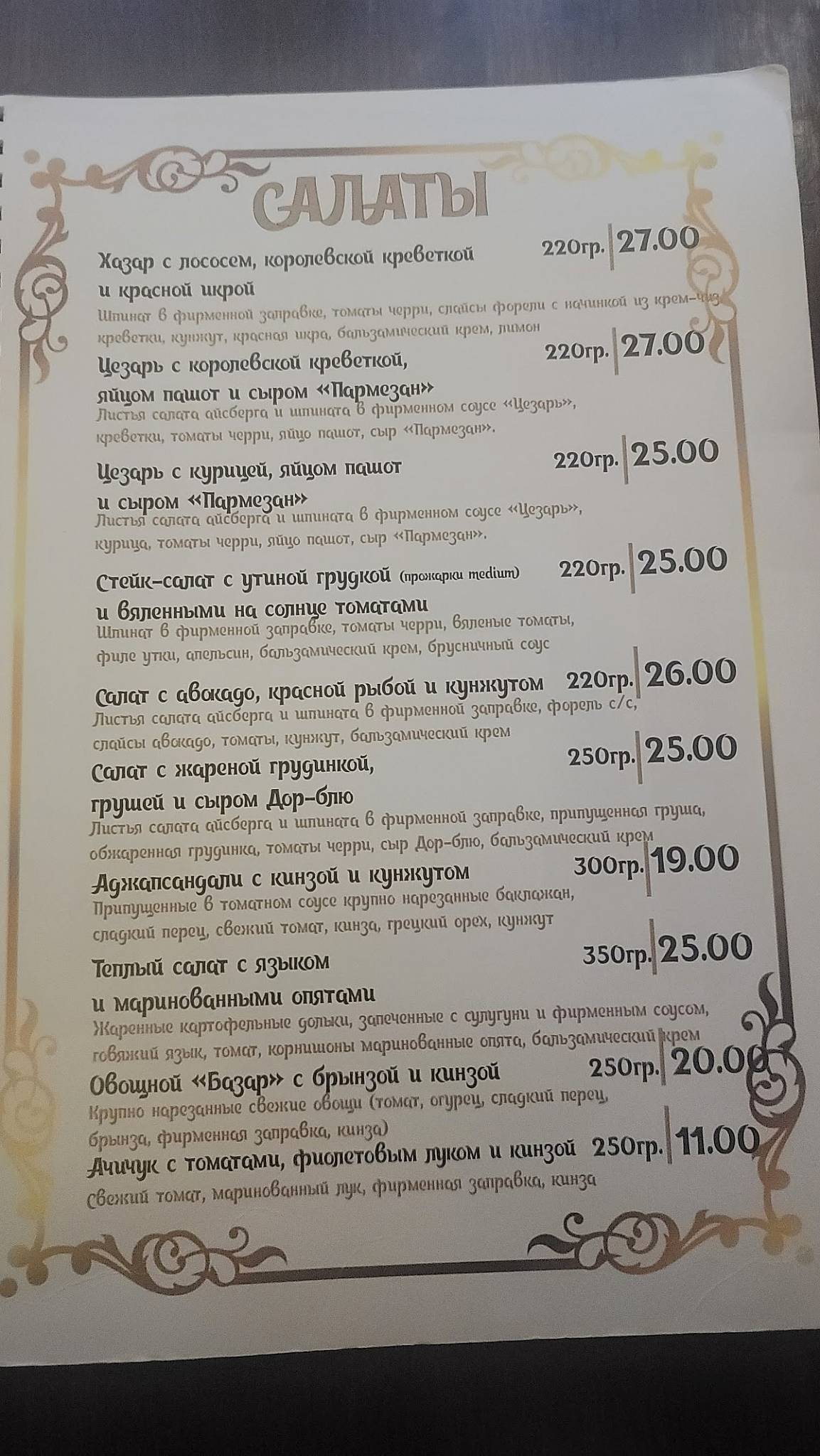 Эт эви меню
