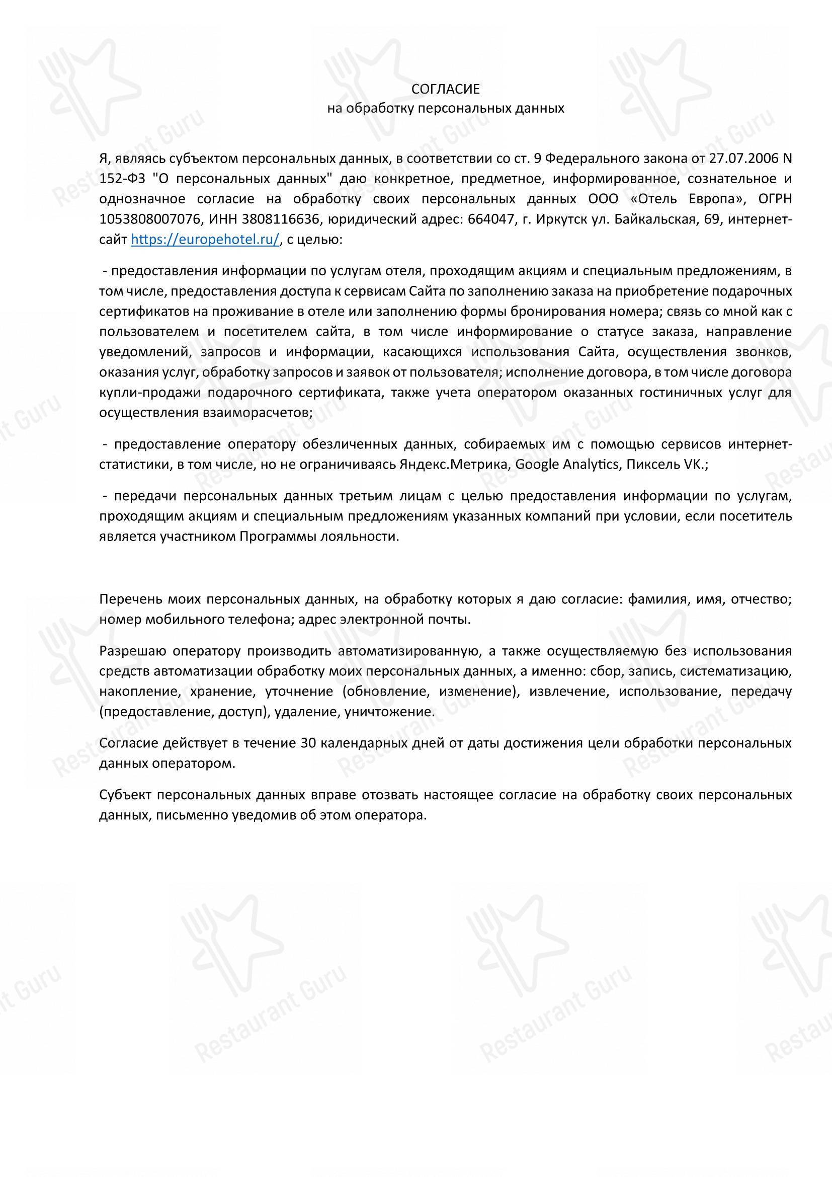 菜单 ресторана Европа в Иркутске