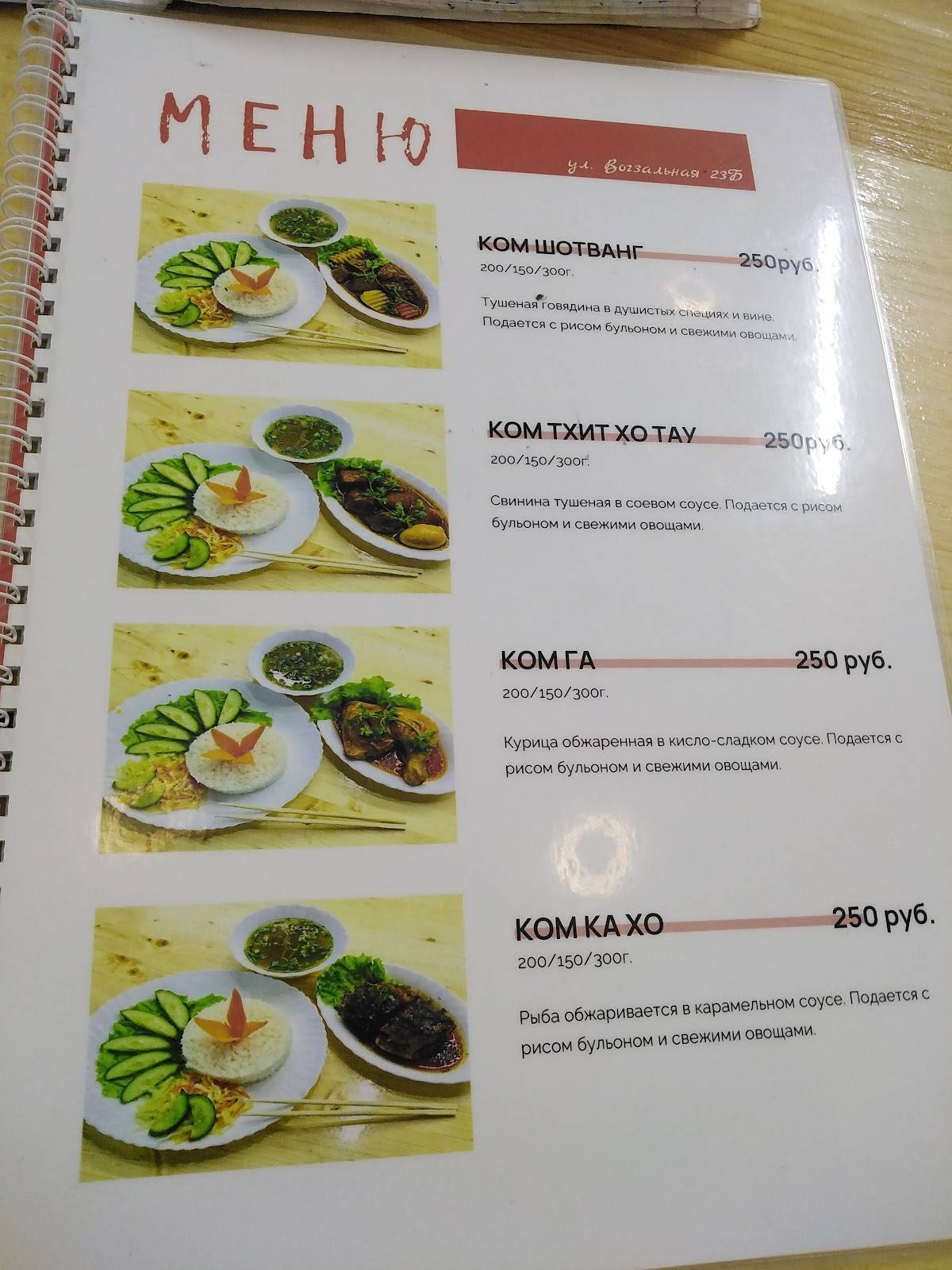 Pho Bo Вьетнамская кухня меню
