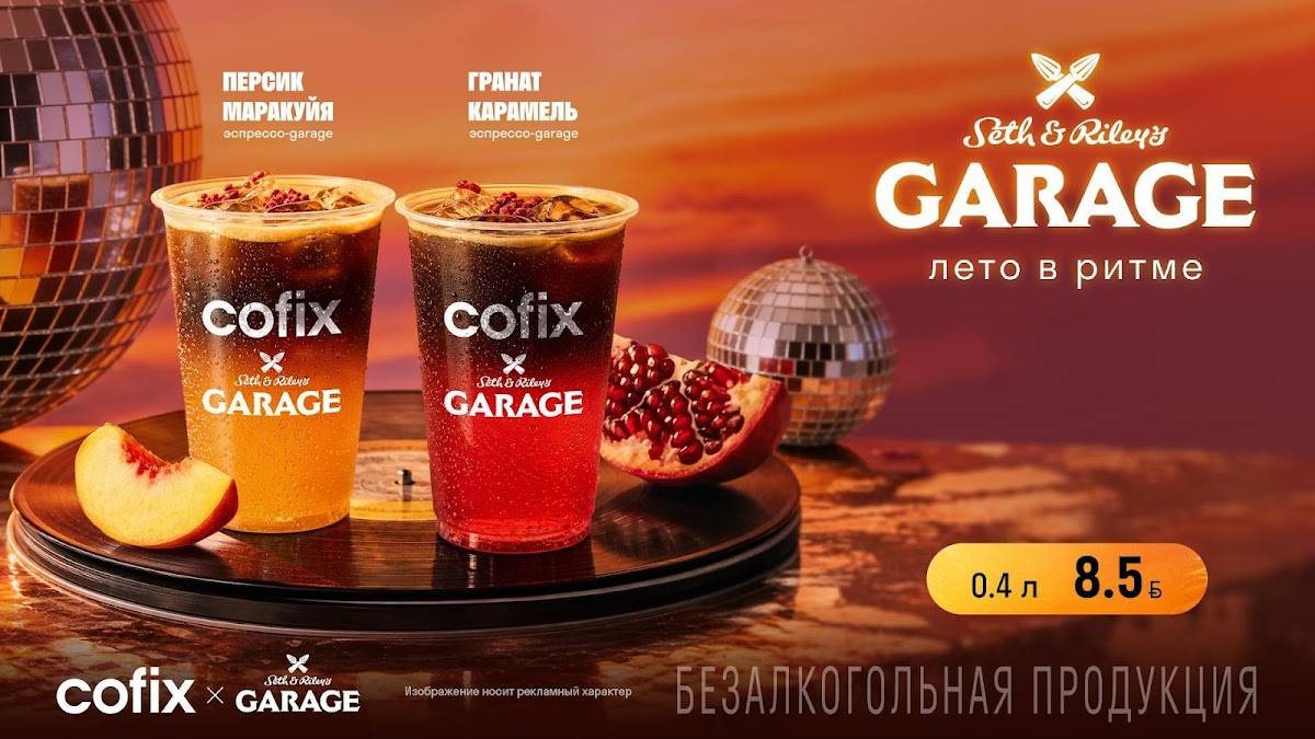 Cofix меню