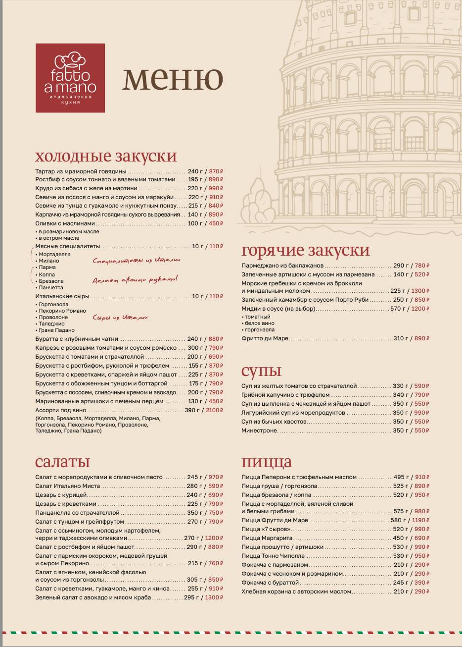 Fatto a mano меню
