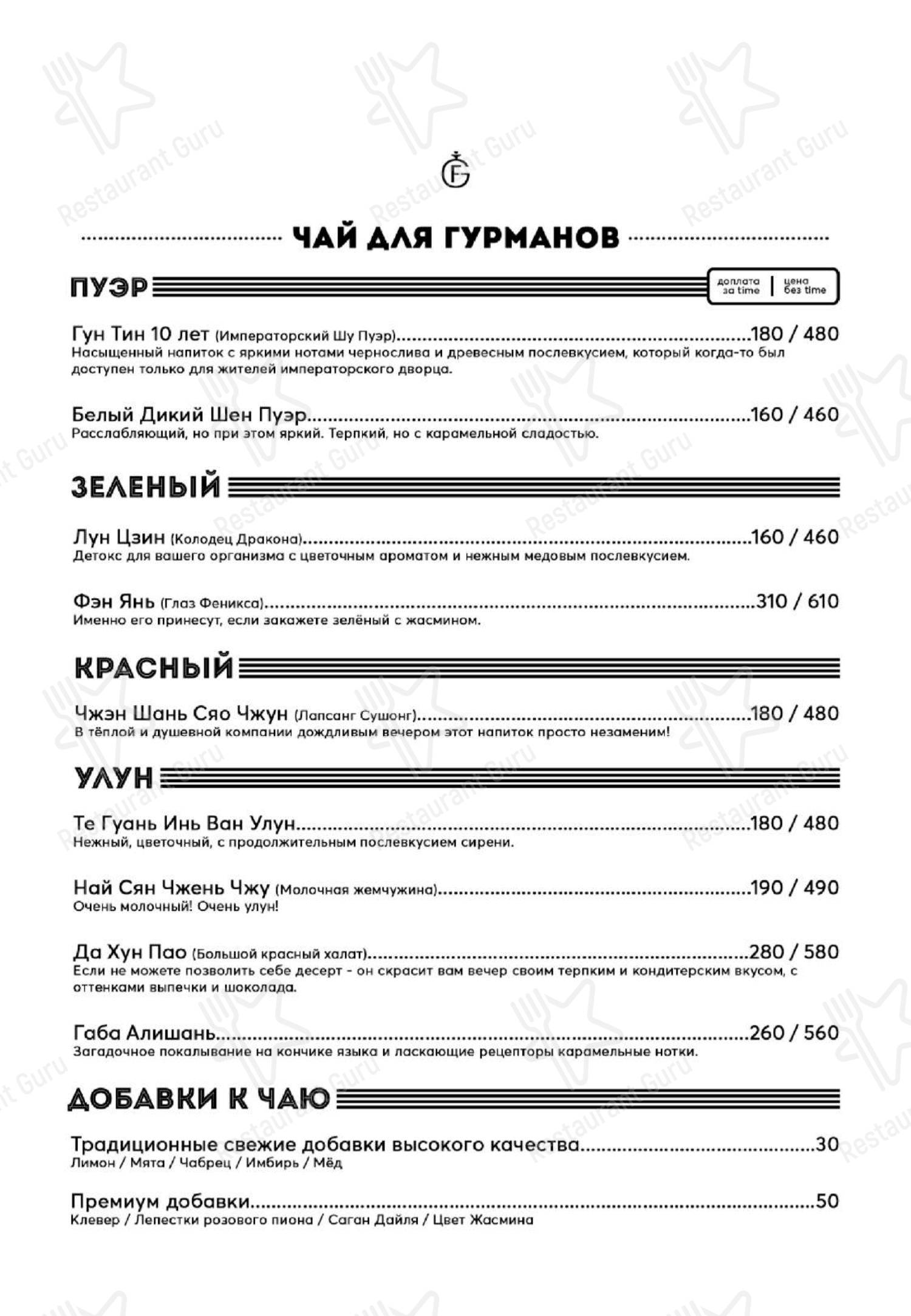 Меню Feromon - еда и напитки
