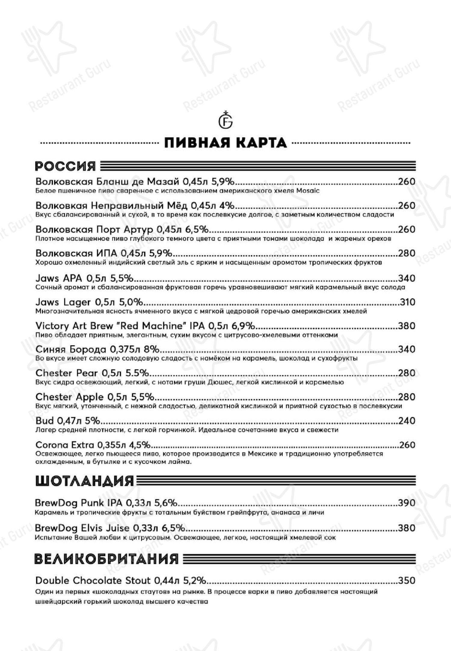 Меню паба и бара Feromon