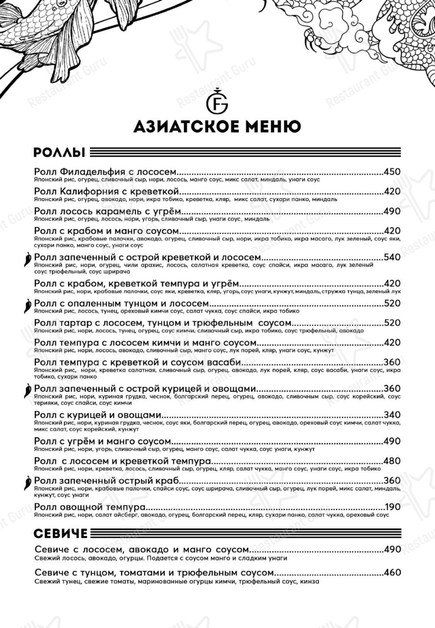 Меню для посетителей паба и бара Feromon