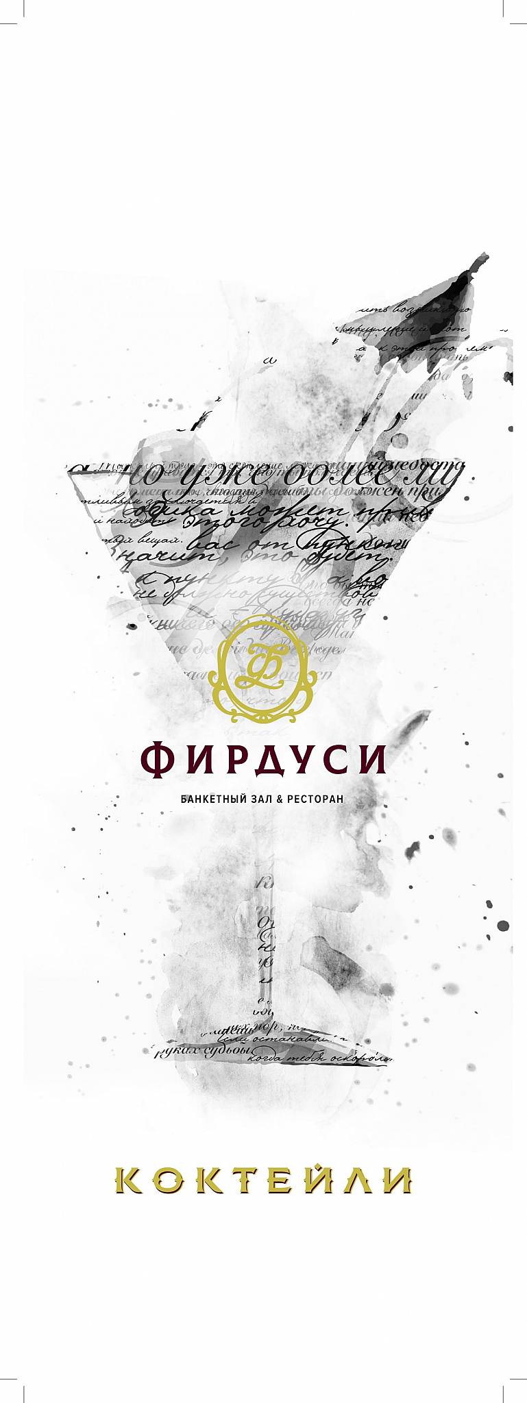 Фирдуси меню