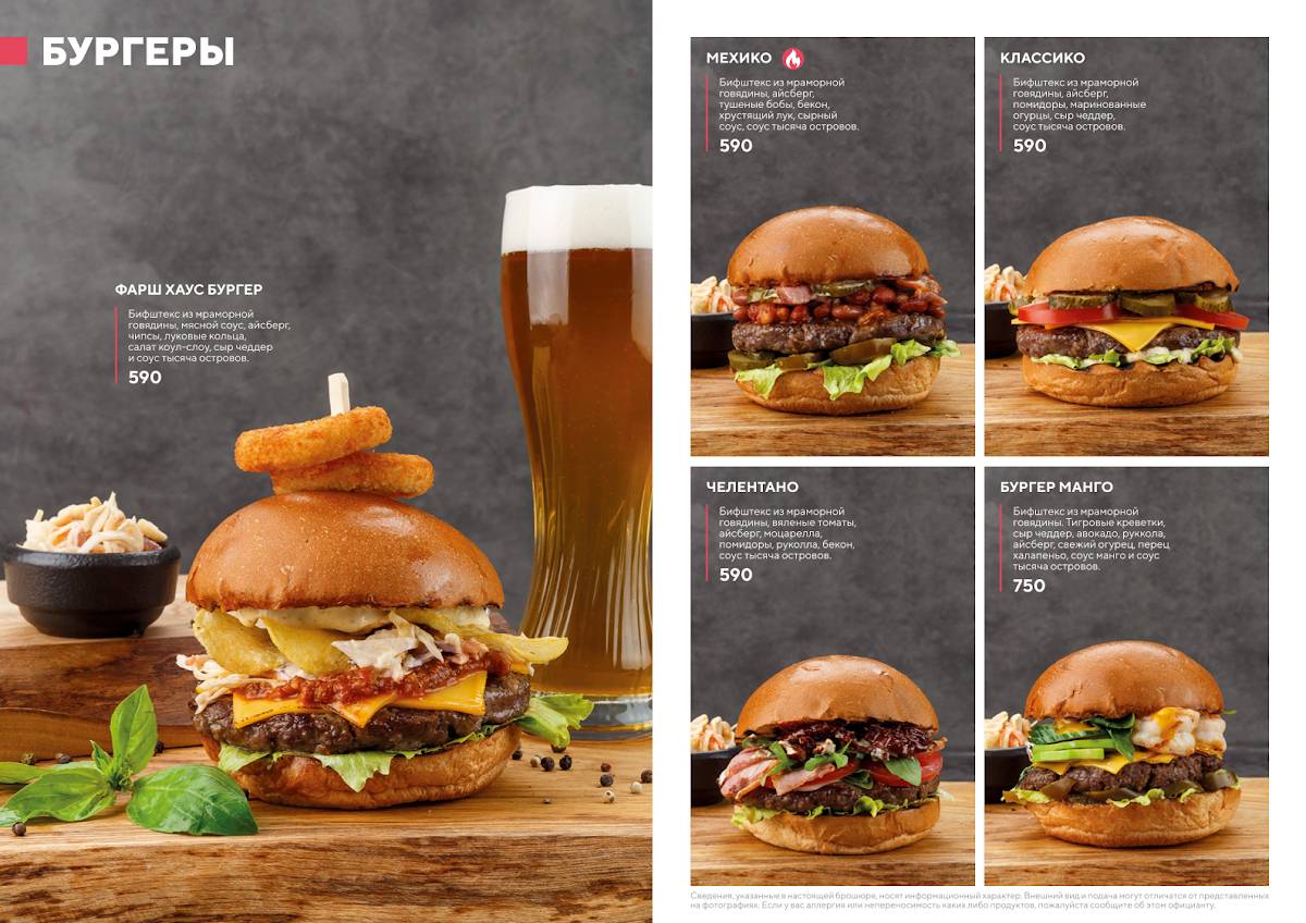 First House Burger меню