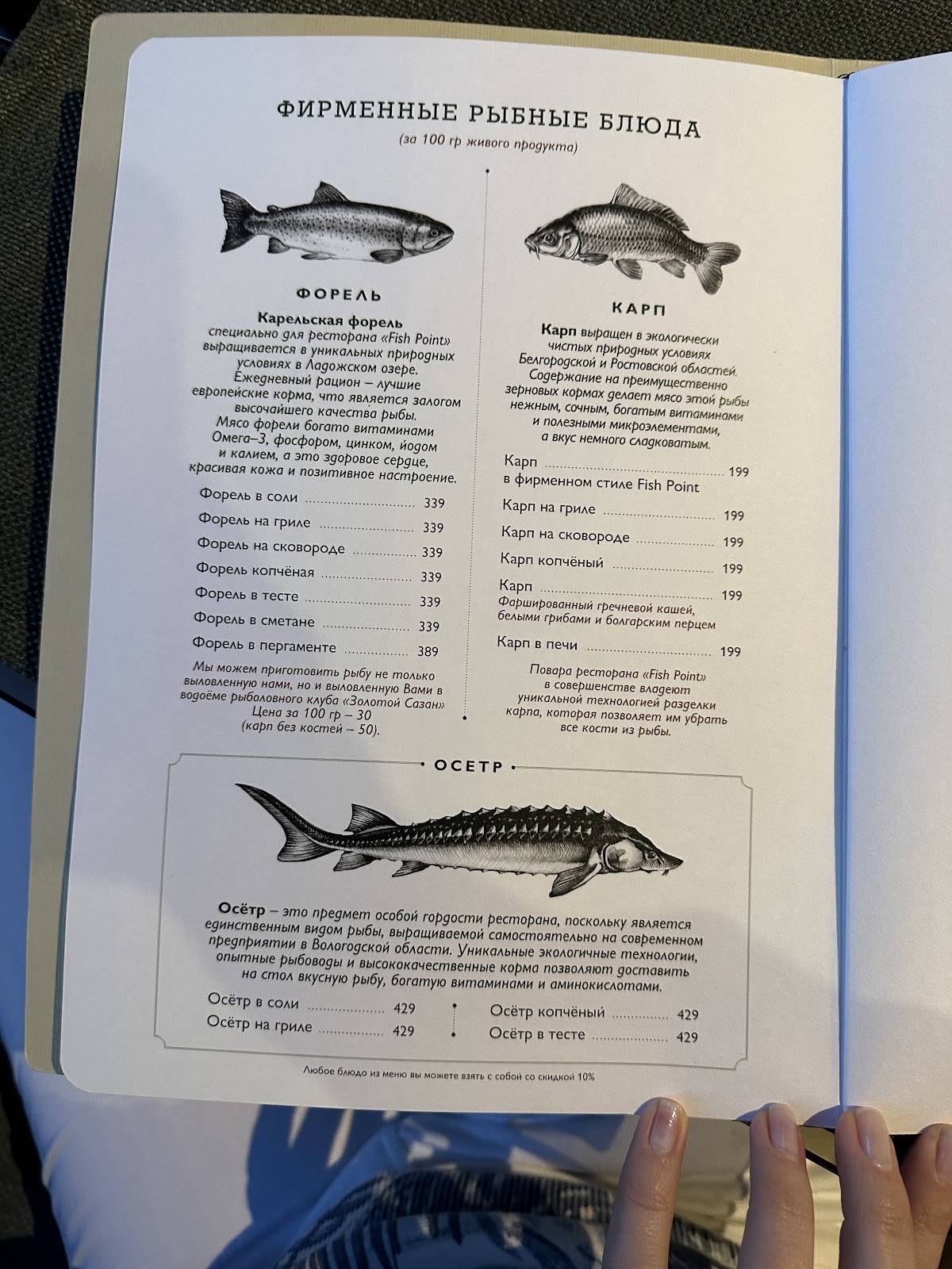 Fish Point на Новорижском шоссе меню