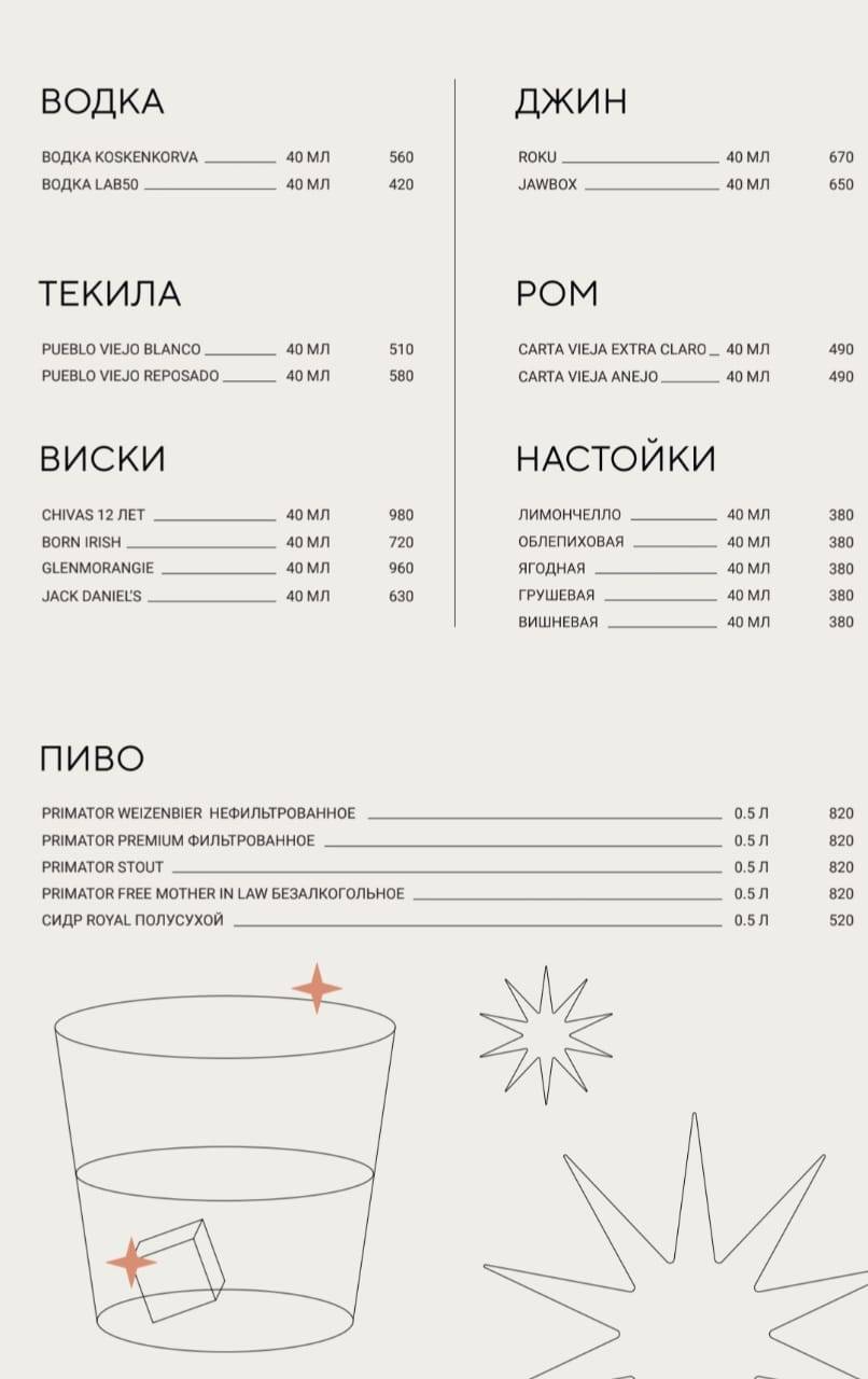 Фламм Бистро меню
