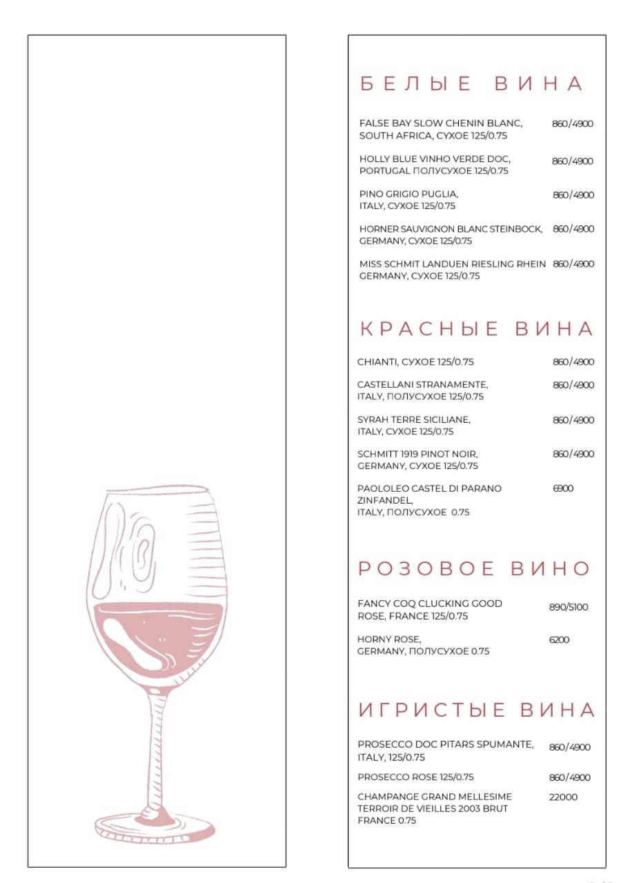 Фламм Бистро меню