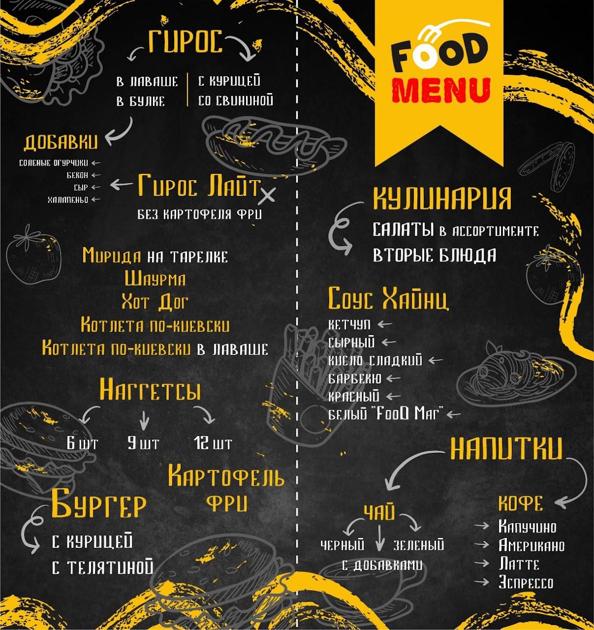 FooD Маг меню