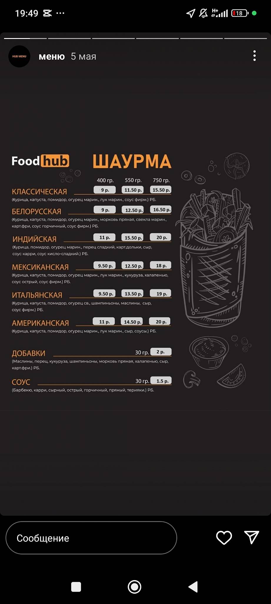 FoodHub меню