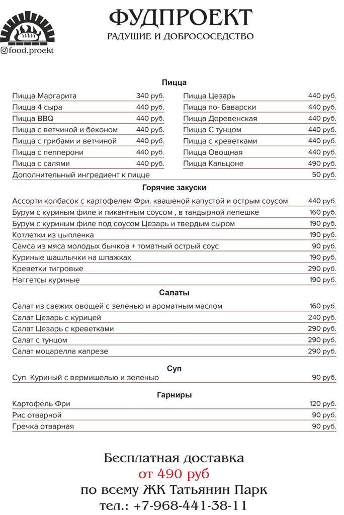 ФУД Проект меню
