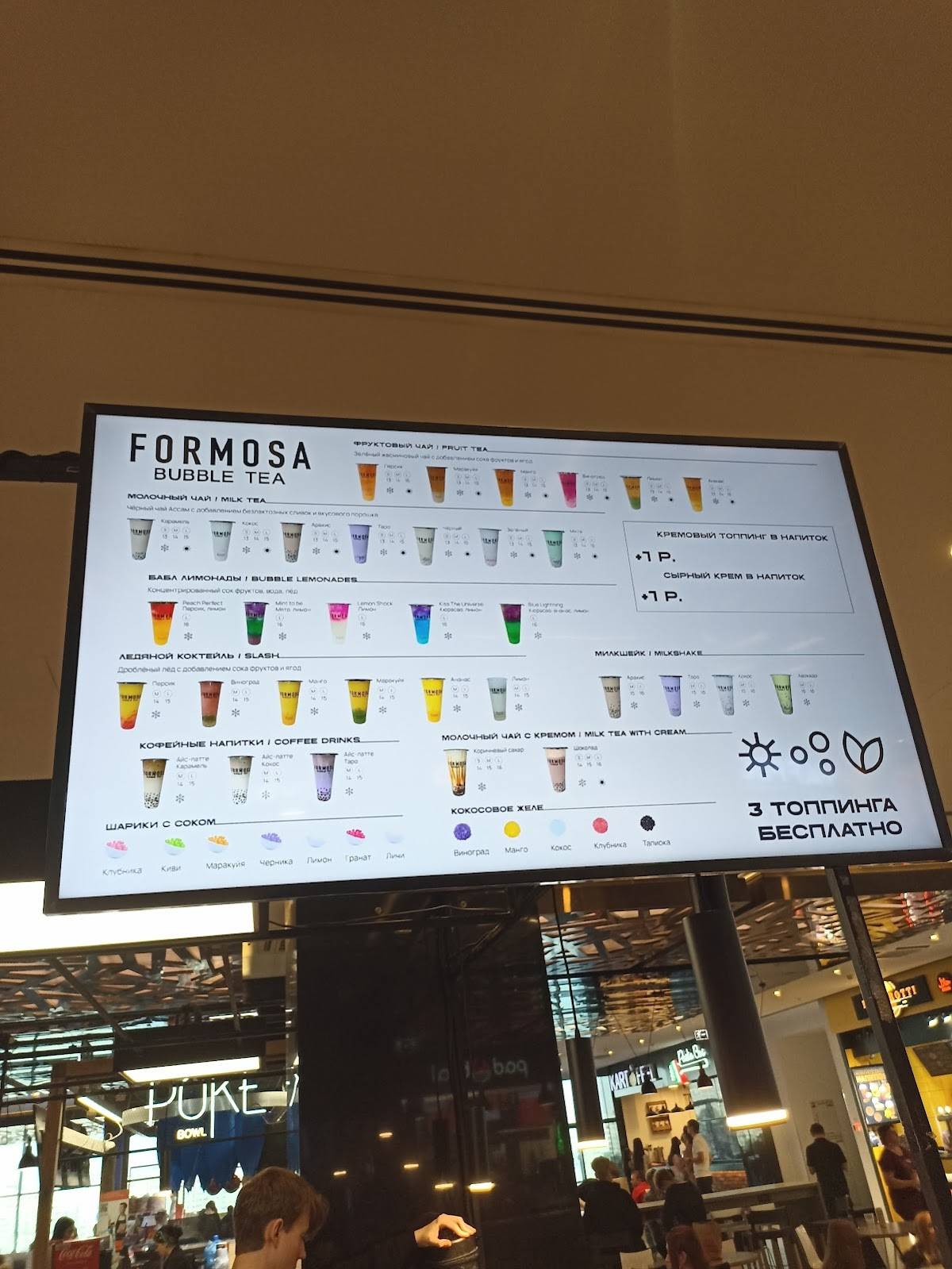 Formosa Bubble Tea меню