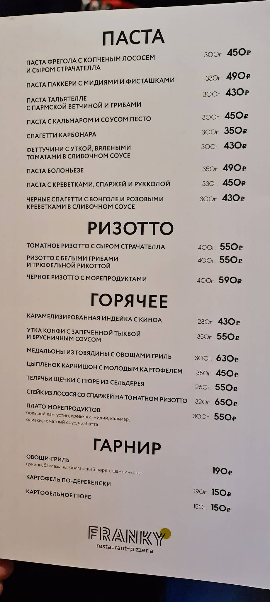Франки меню