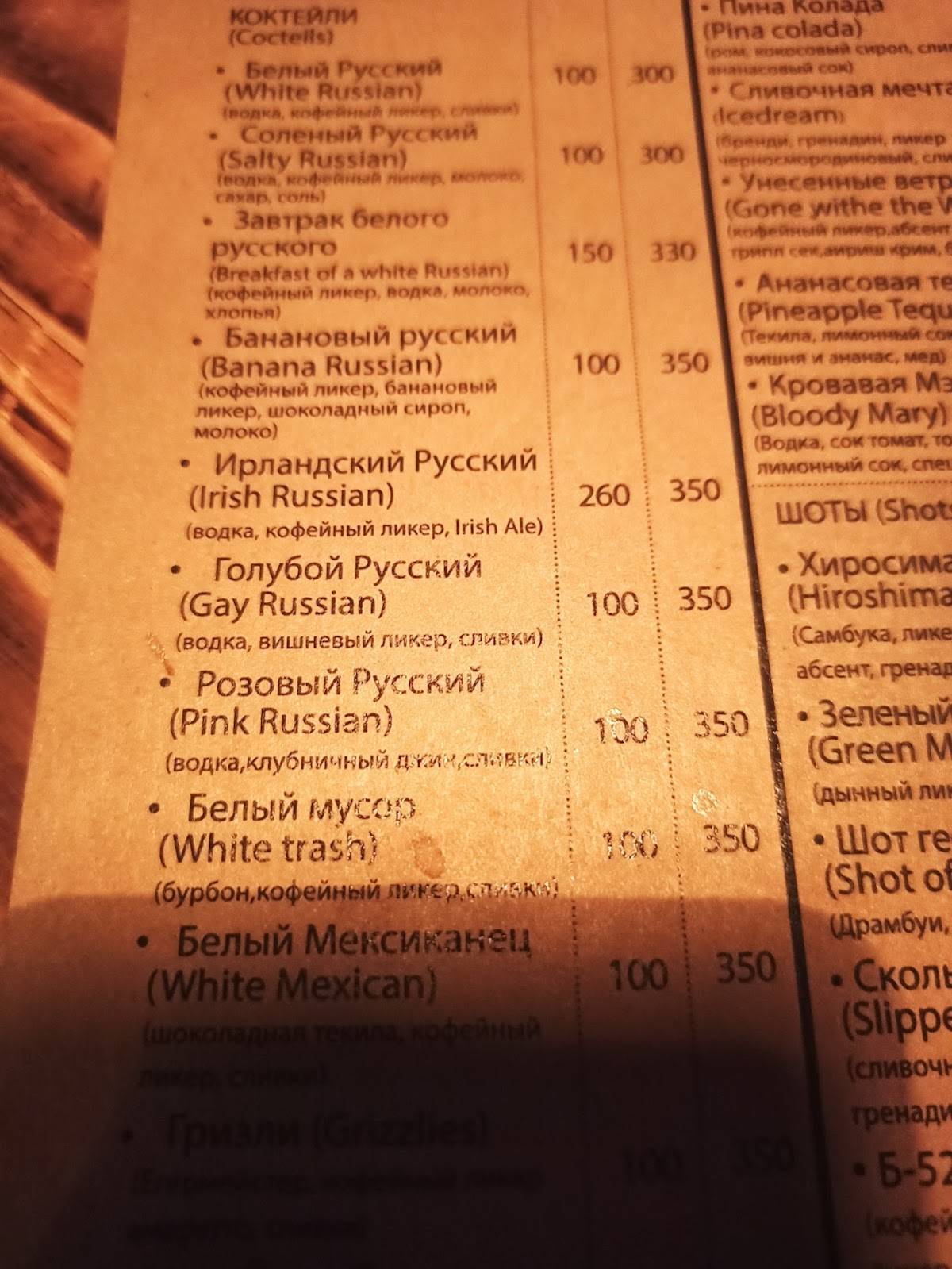 Friendly bar Lebowski меню