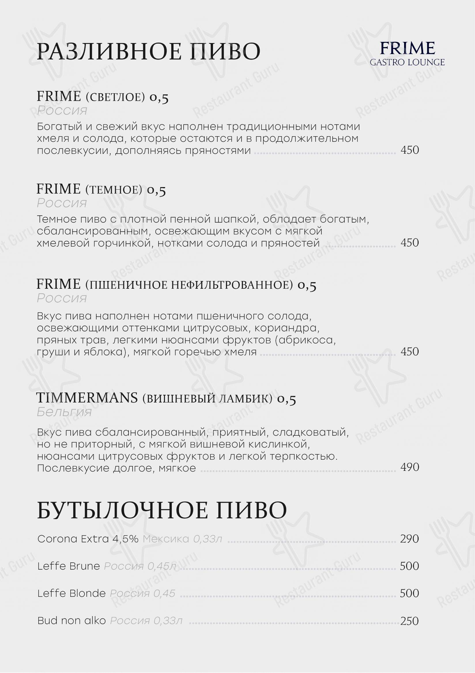 Меню Frime - блюда и напитки