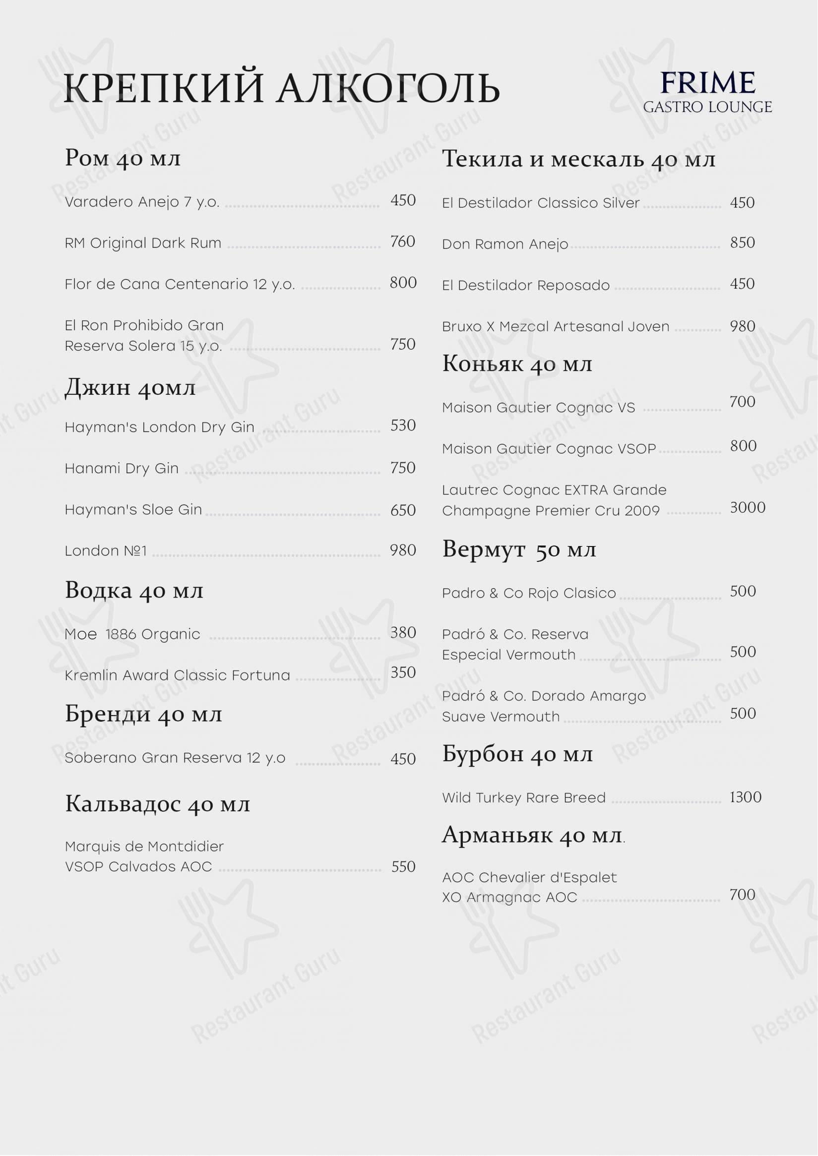 Меню Frime - блюда и напитки