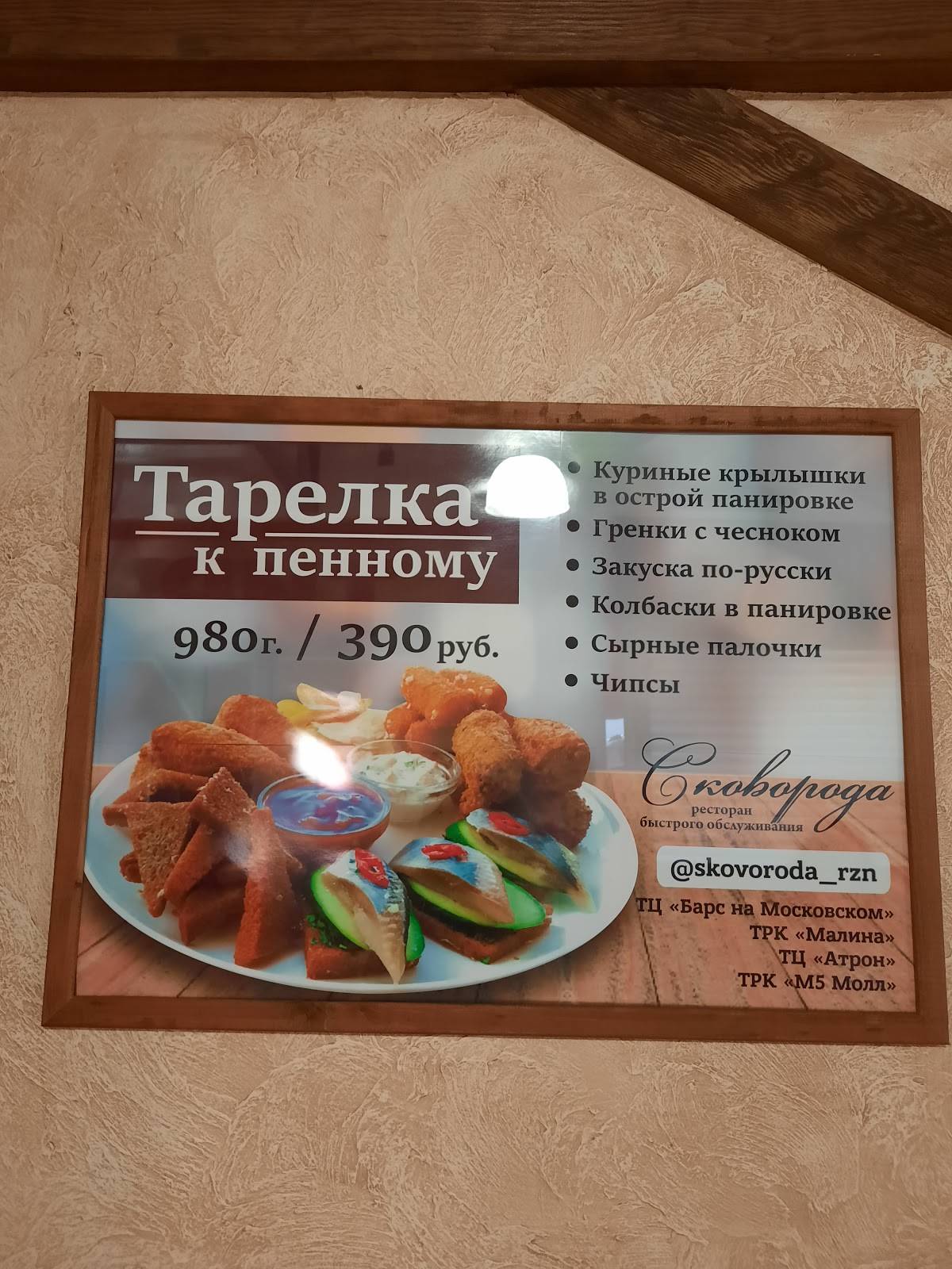 Большая Сковорода меню