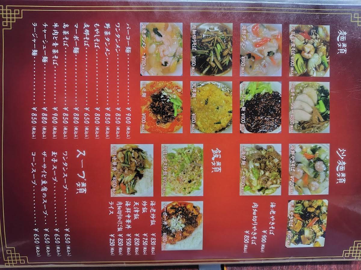 龍之家 меню