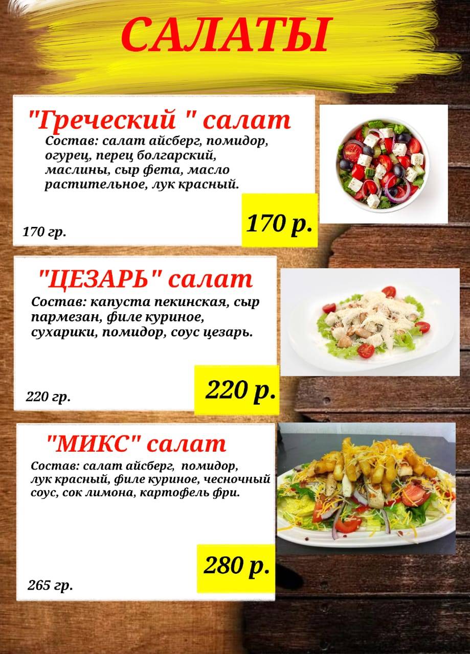 Фуд Микс меню