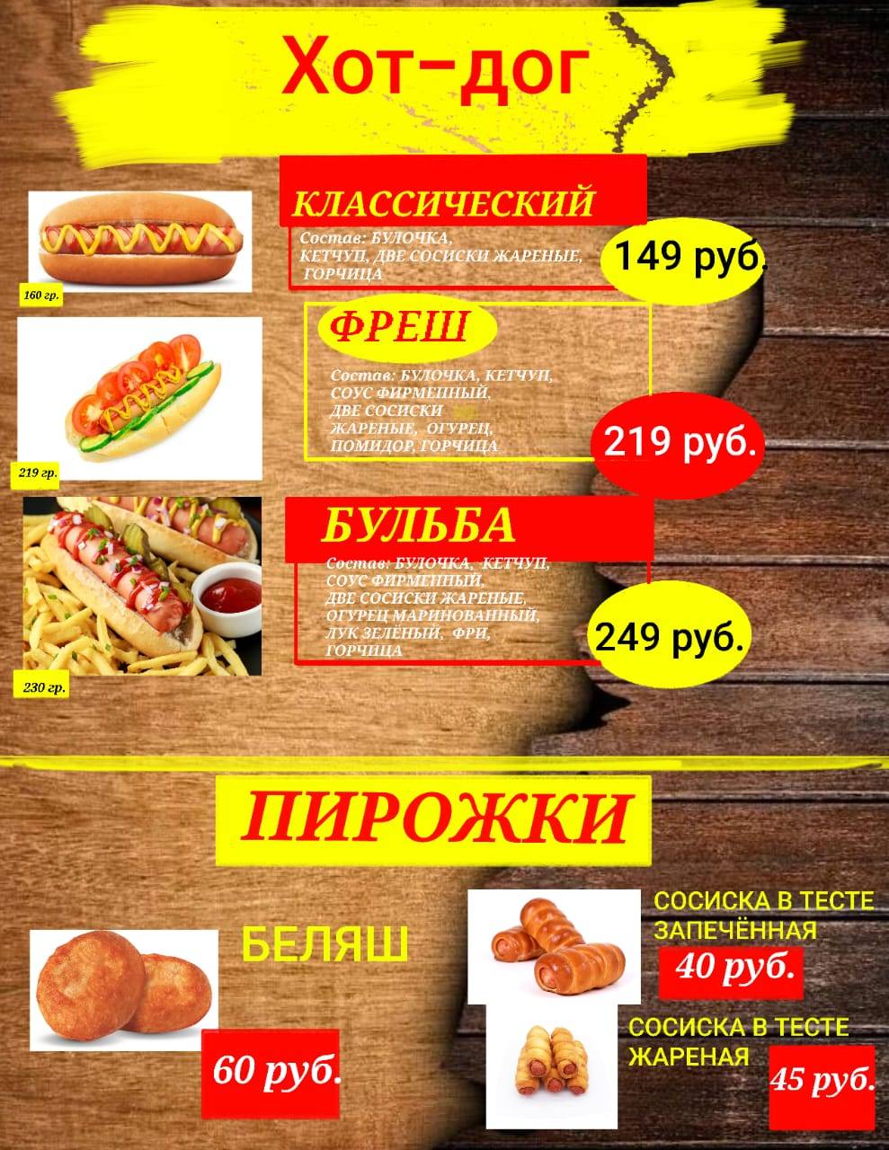Фуд Микс меню