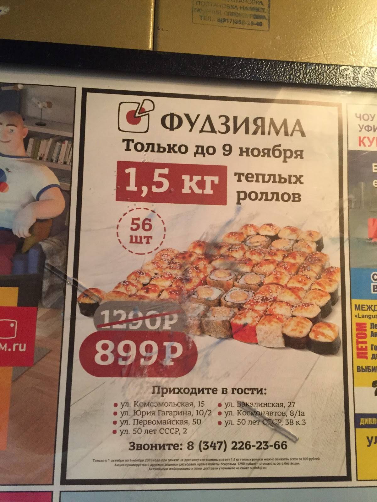Фудзияма меню