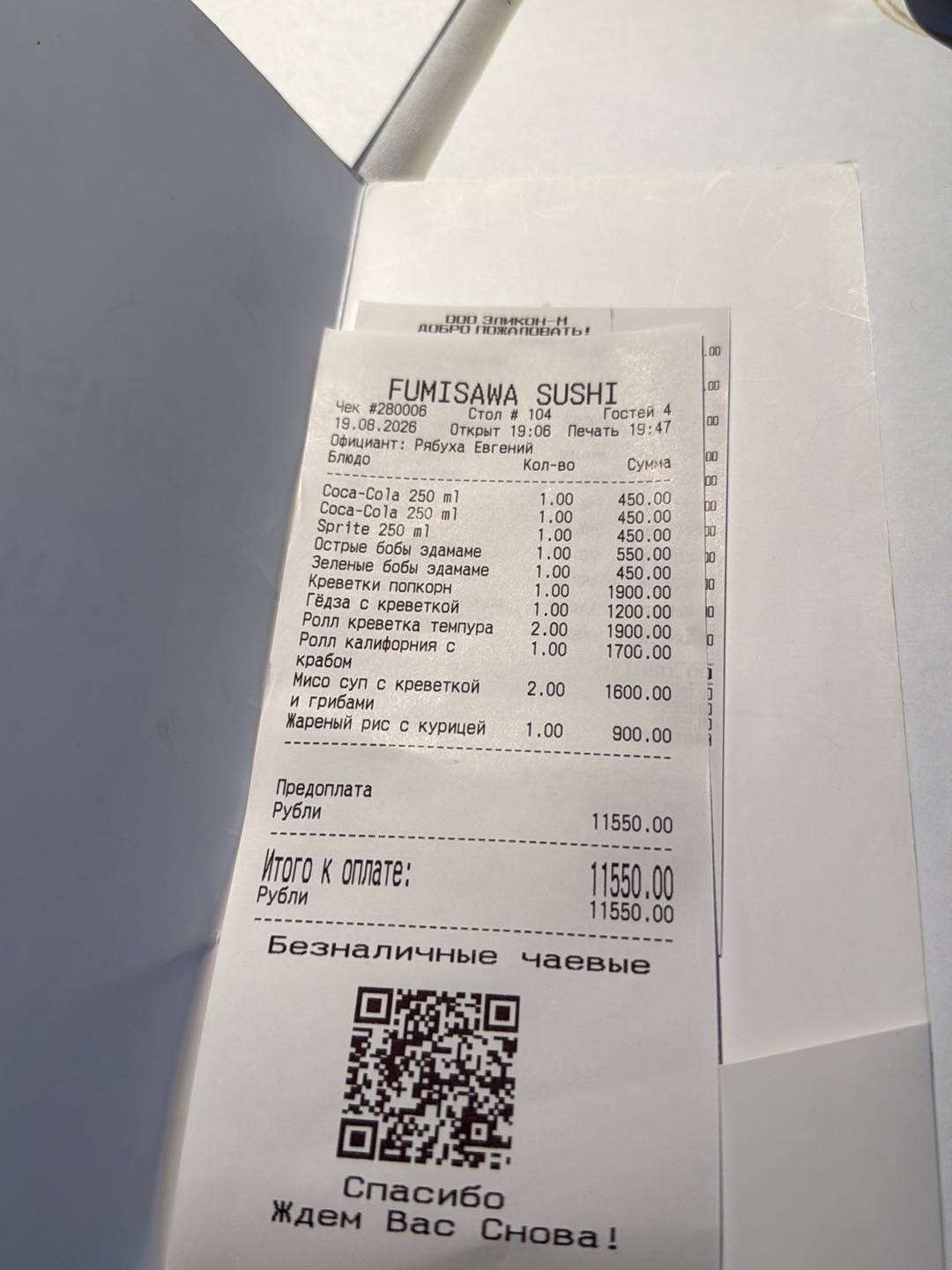 Fumisawa Sushi меню