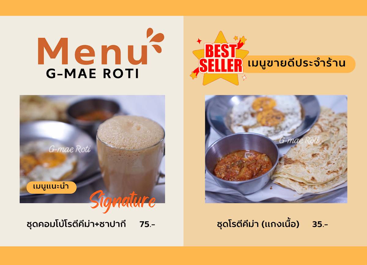 G-mae Roti(จีแมโรตี) меню