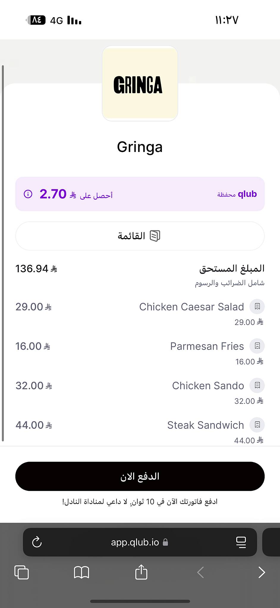 GRINGA قرنقا меню