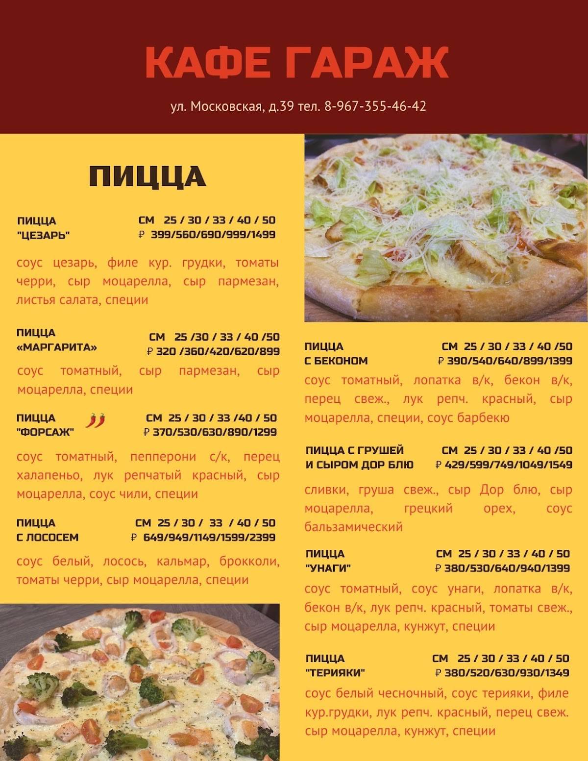 Гараж меню