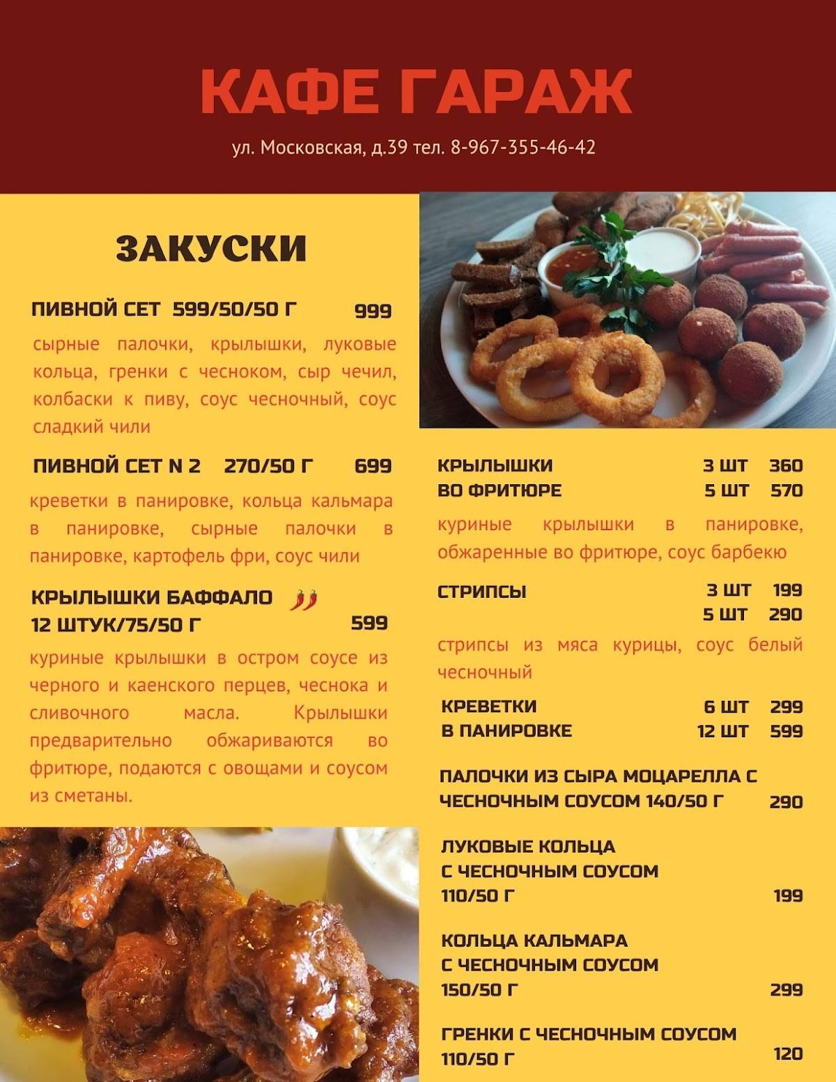 Гараж меню