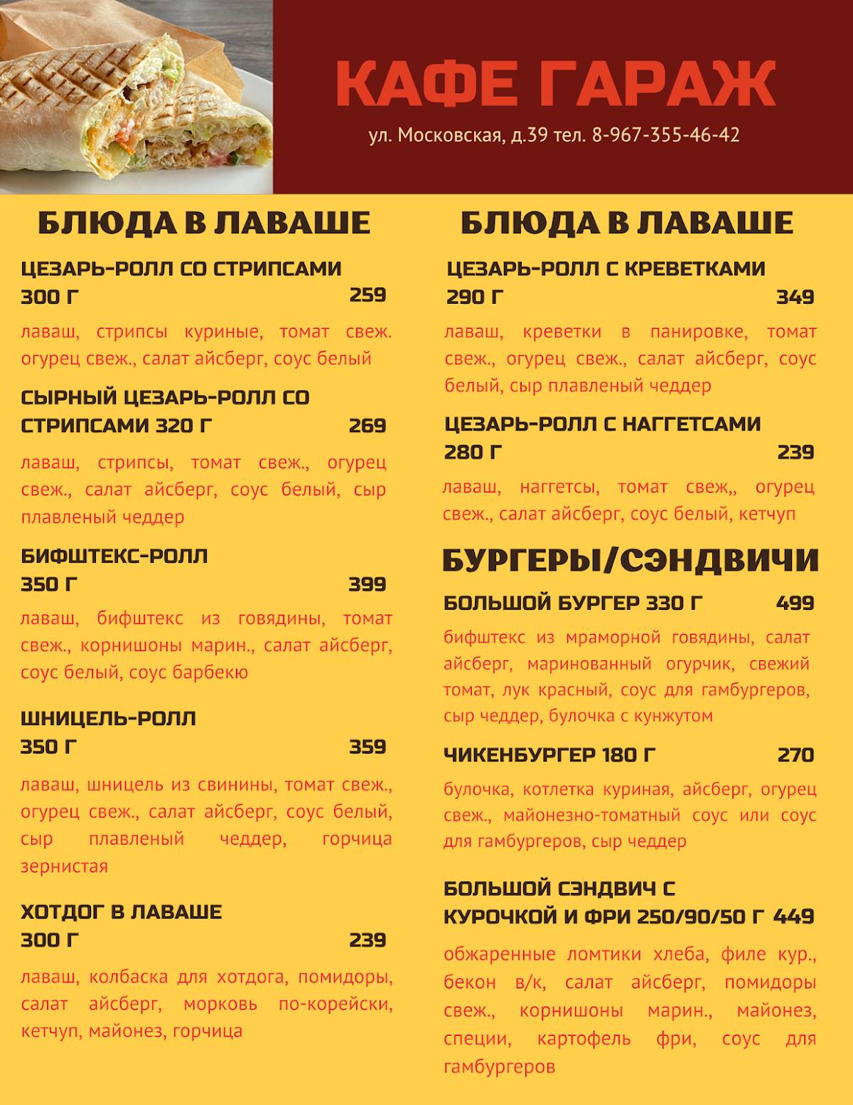 Гараж меню