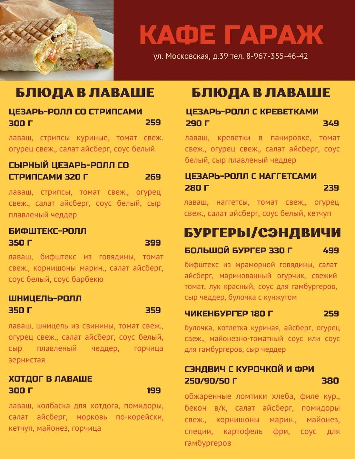 Гараж меню