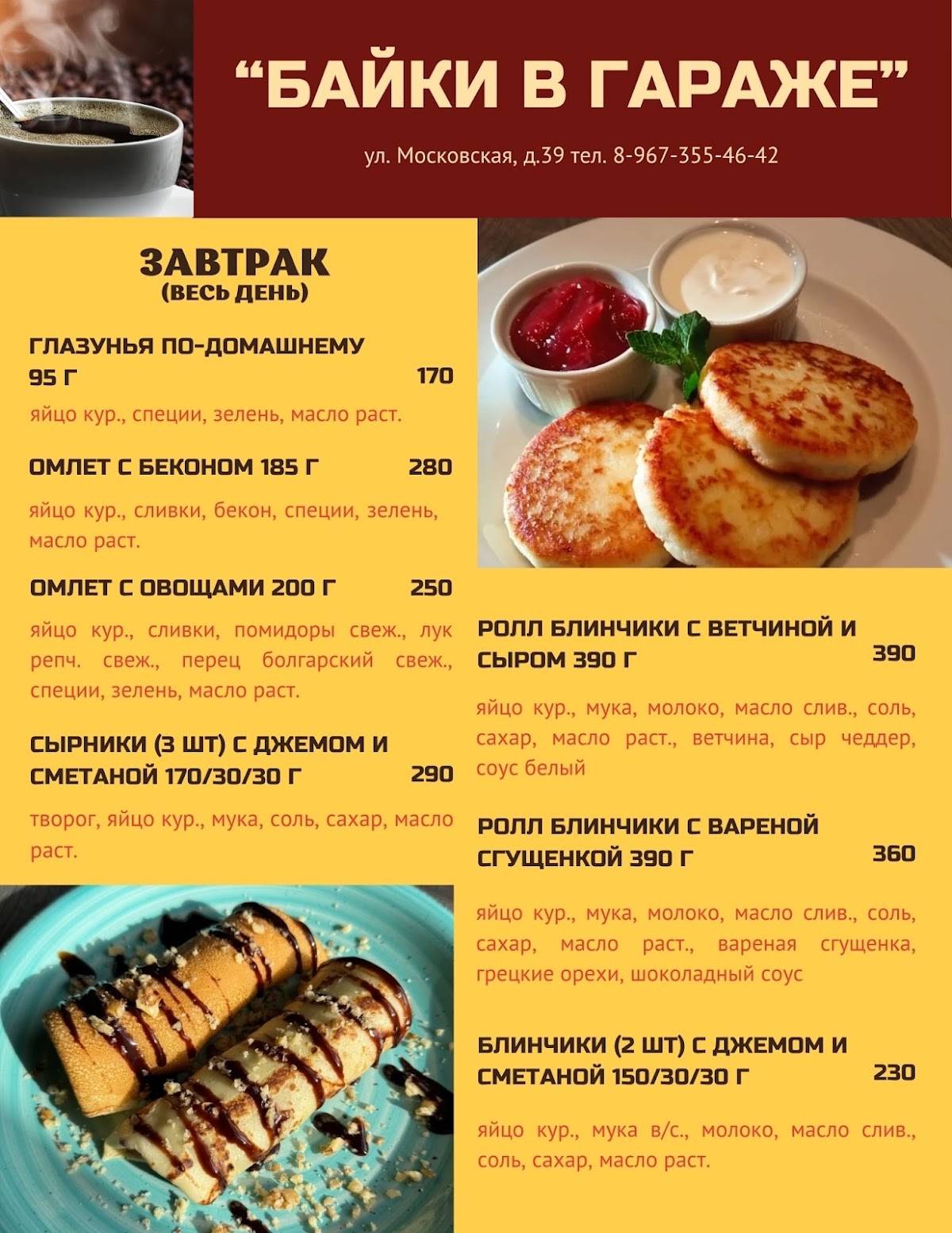 Байки в Гараже меню