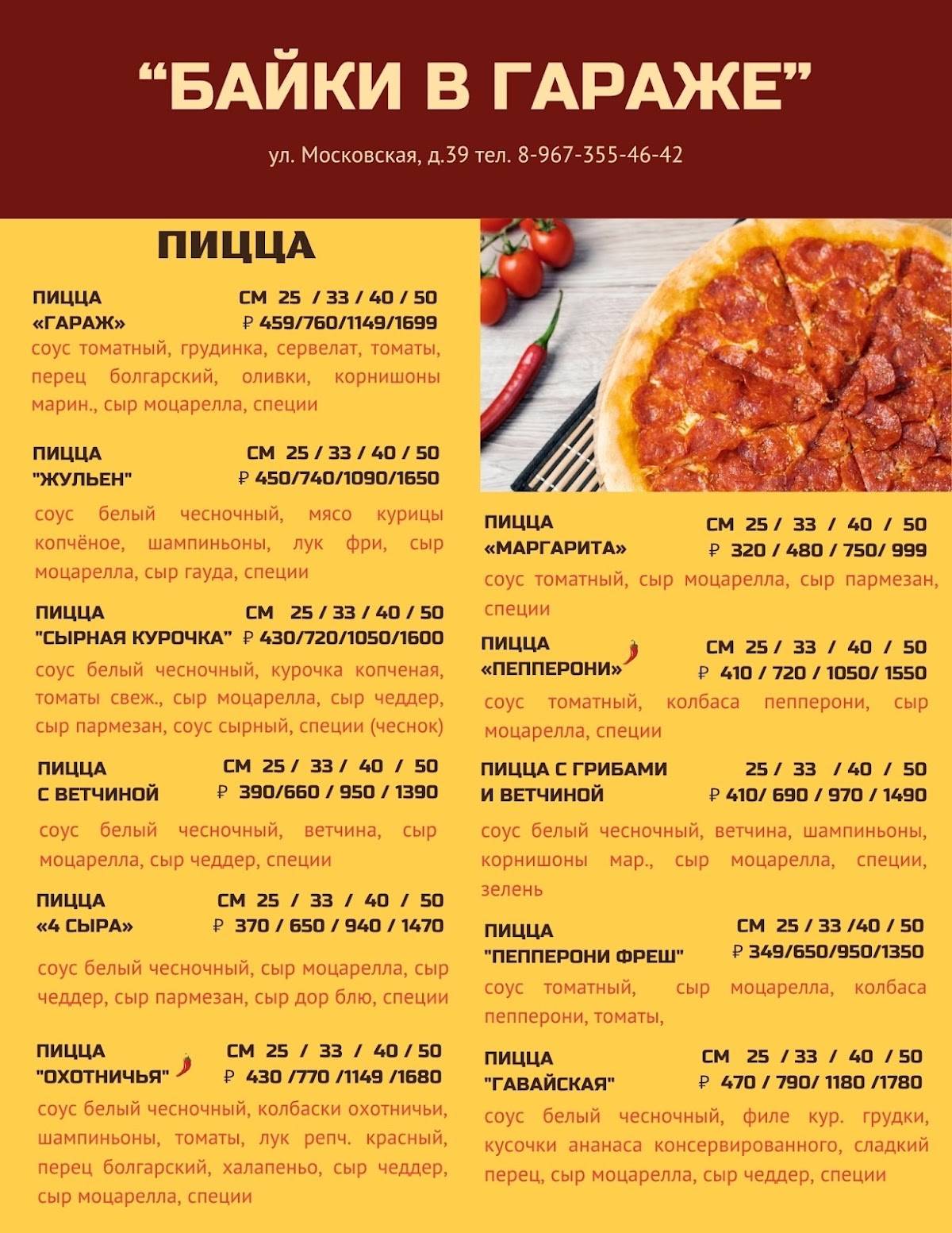 Байки в Гараже меню
