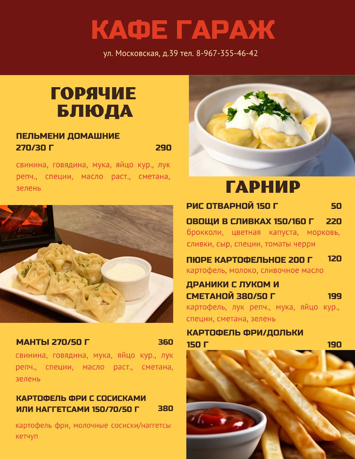 Гараж меню
