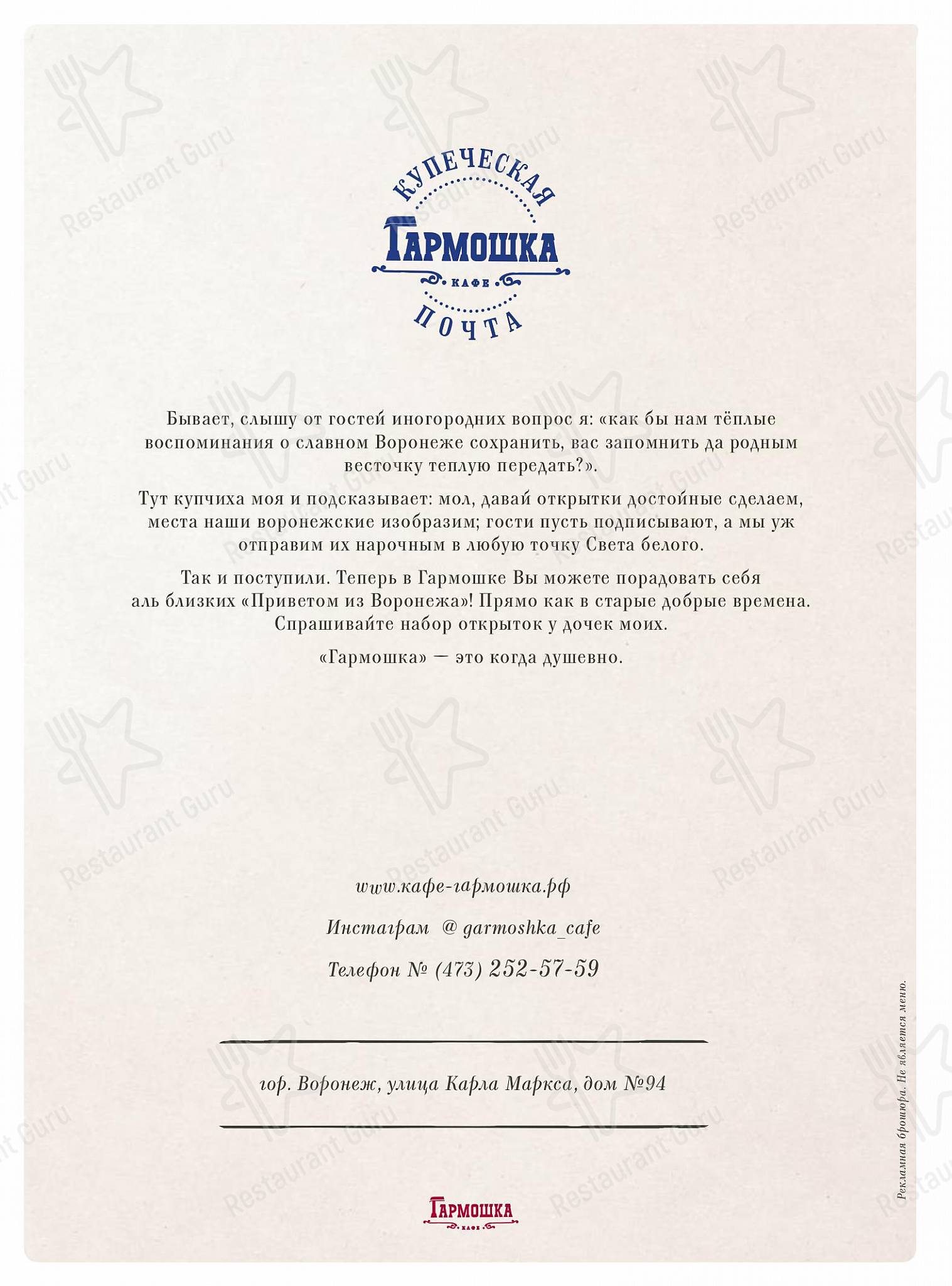 Меню напитков кафе Гармошка