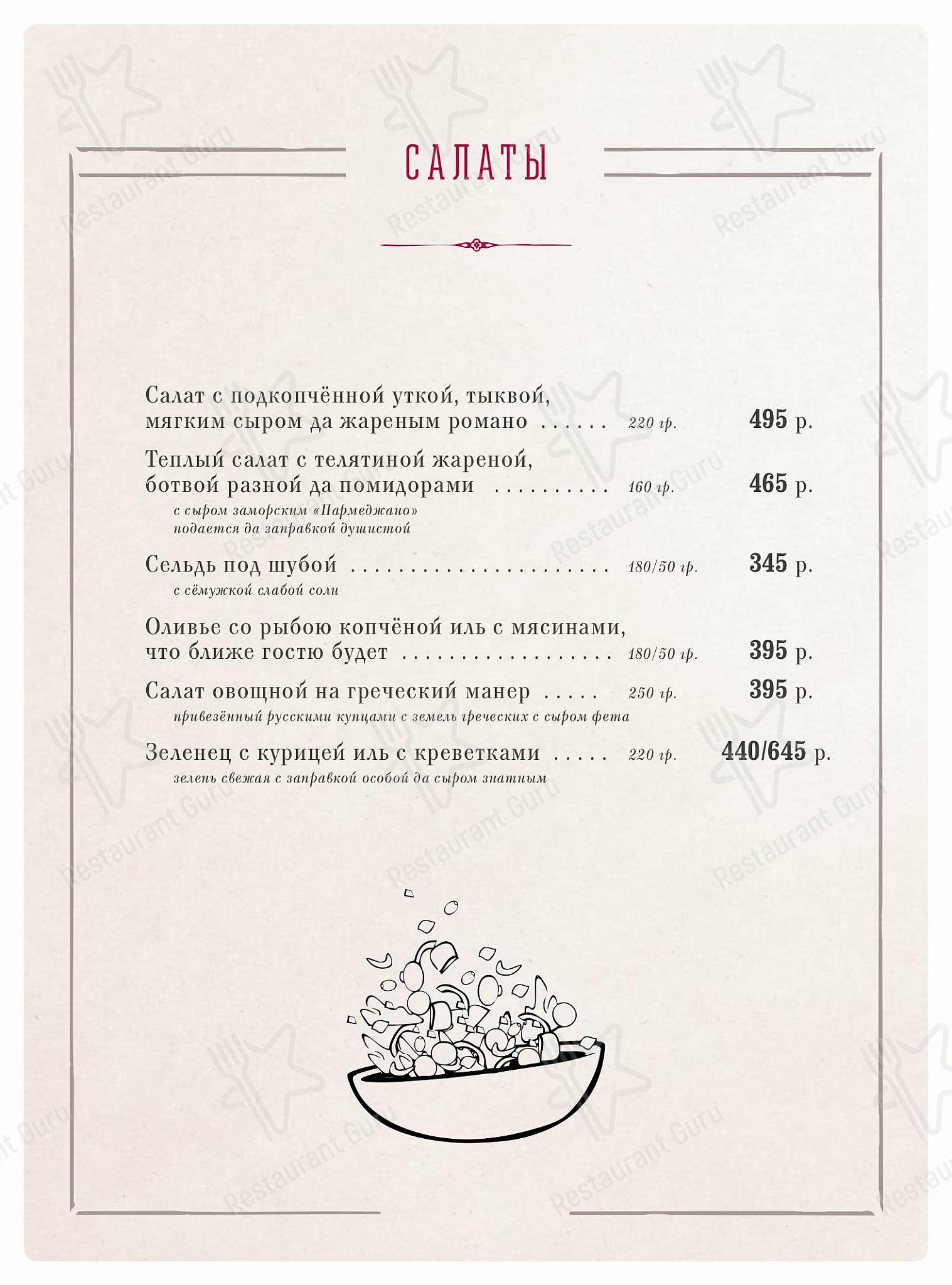 Меню кафе Гармошка - Меню напитков