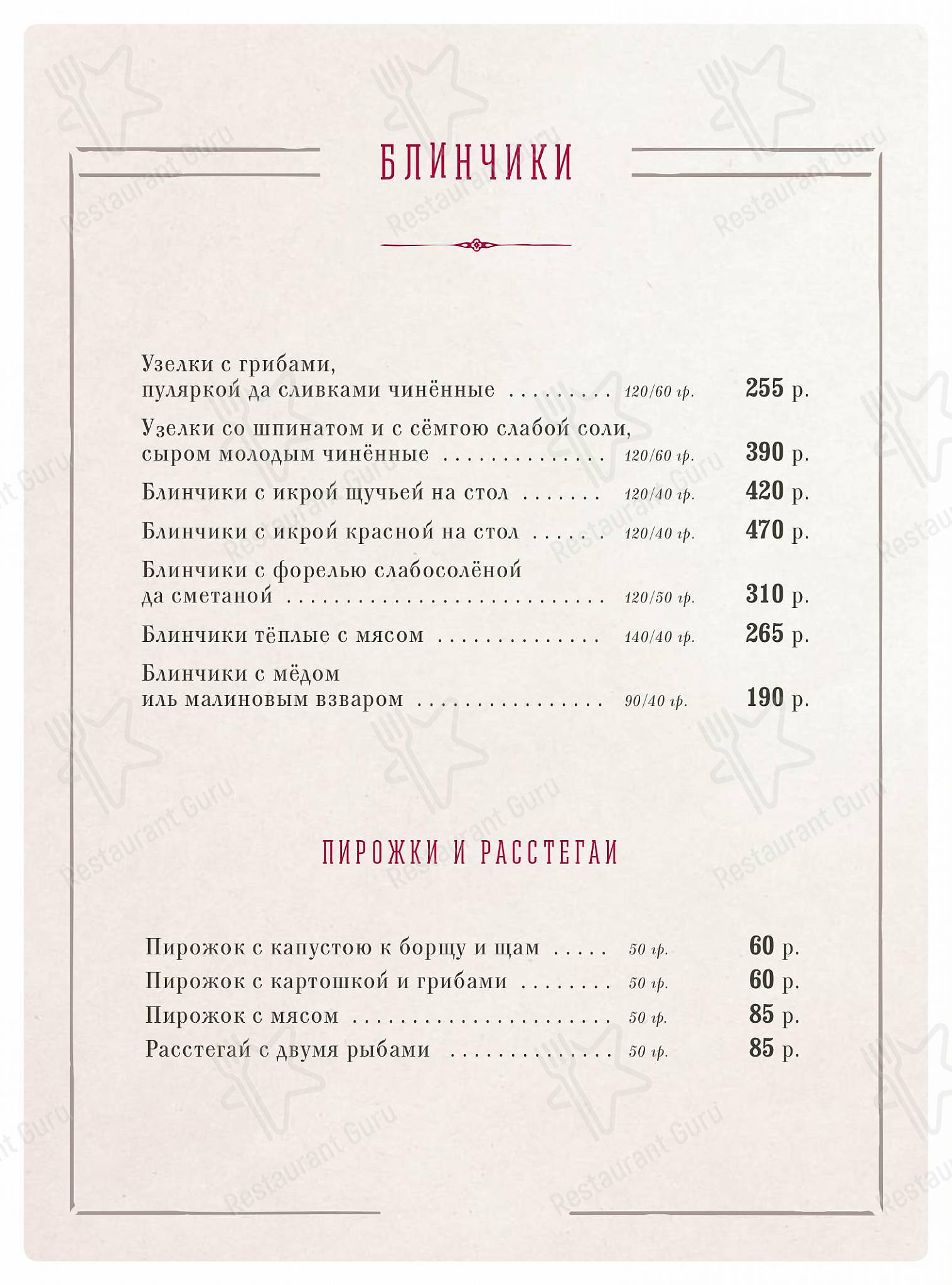 Меню напитков кафе Гармошка в Воронеже