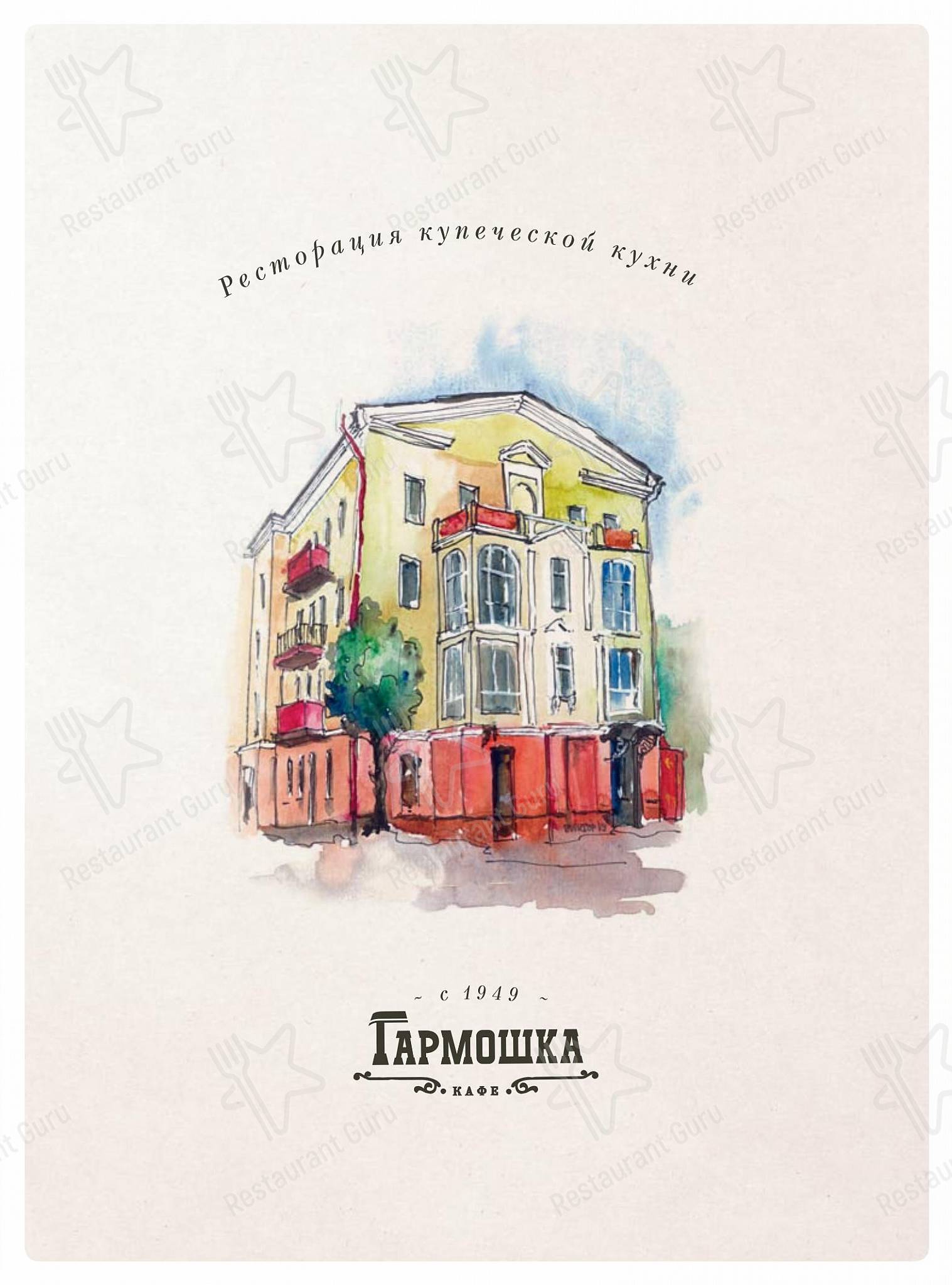 Меню напитков кафе Гармошка