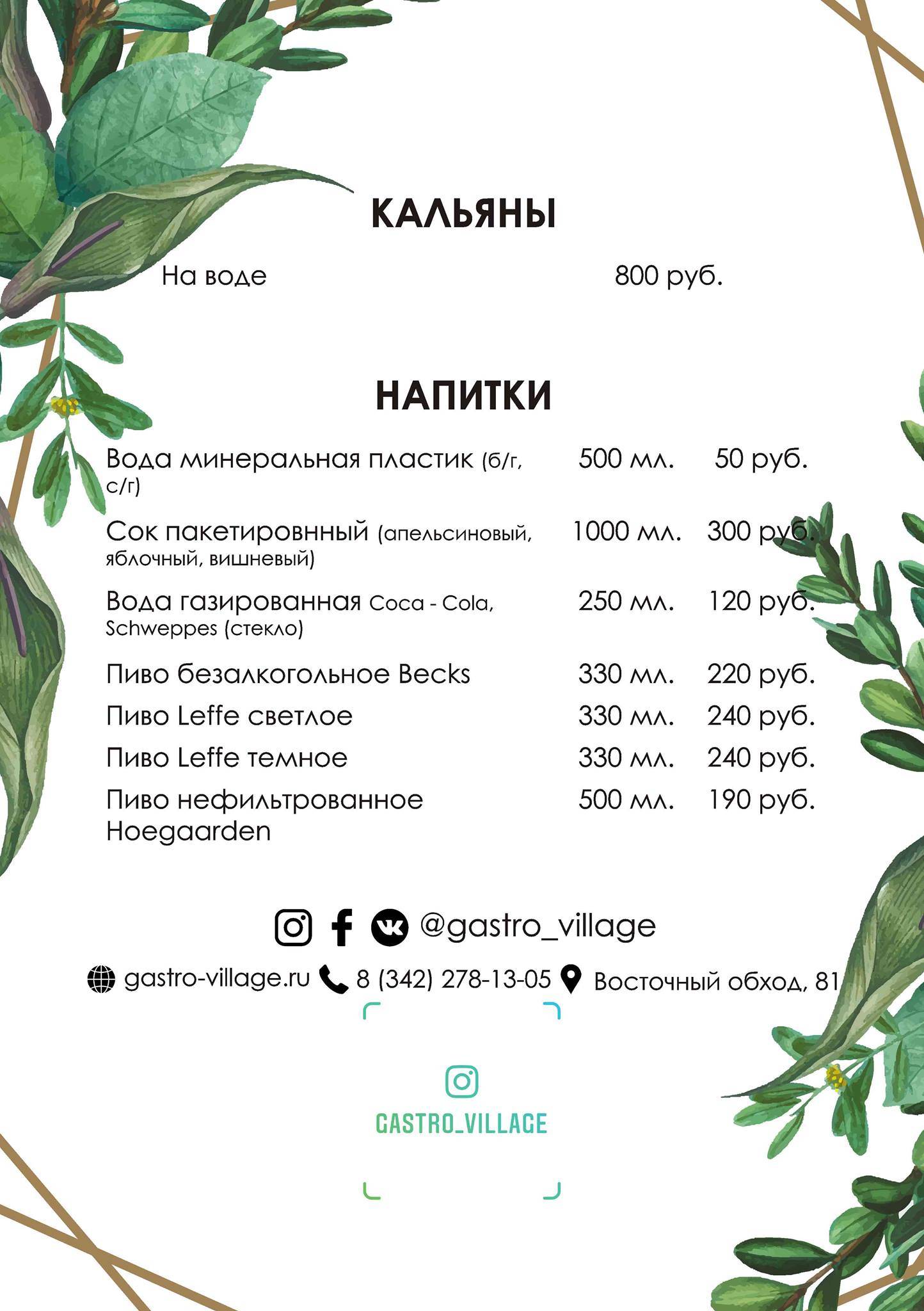 Gastro Village меню