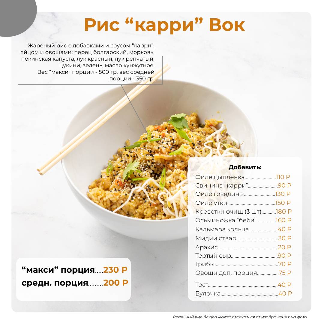 Гастролёры меню
